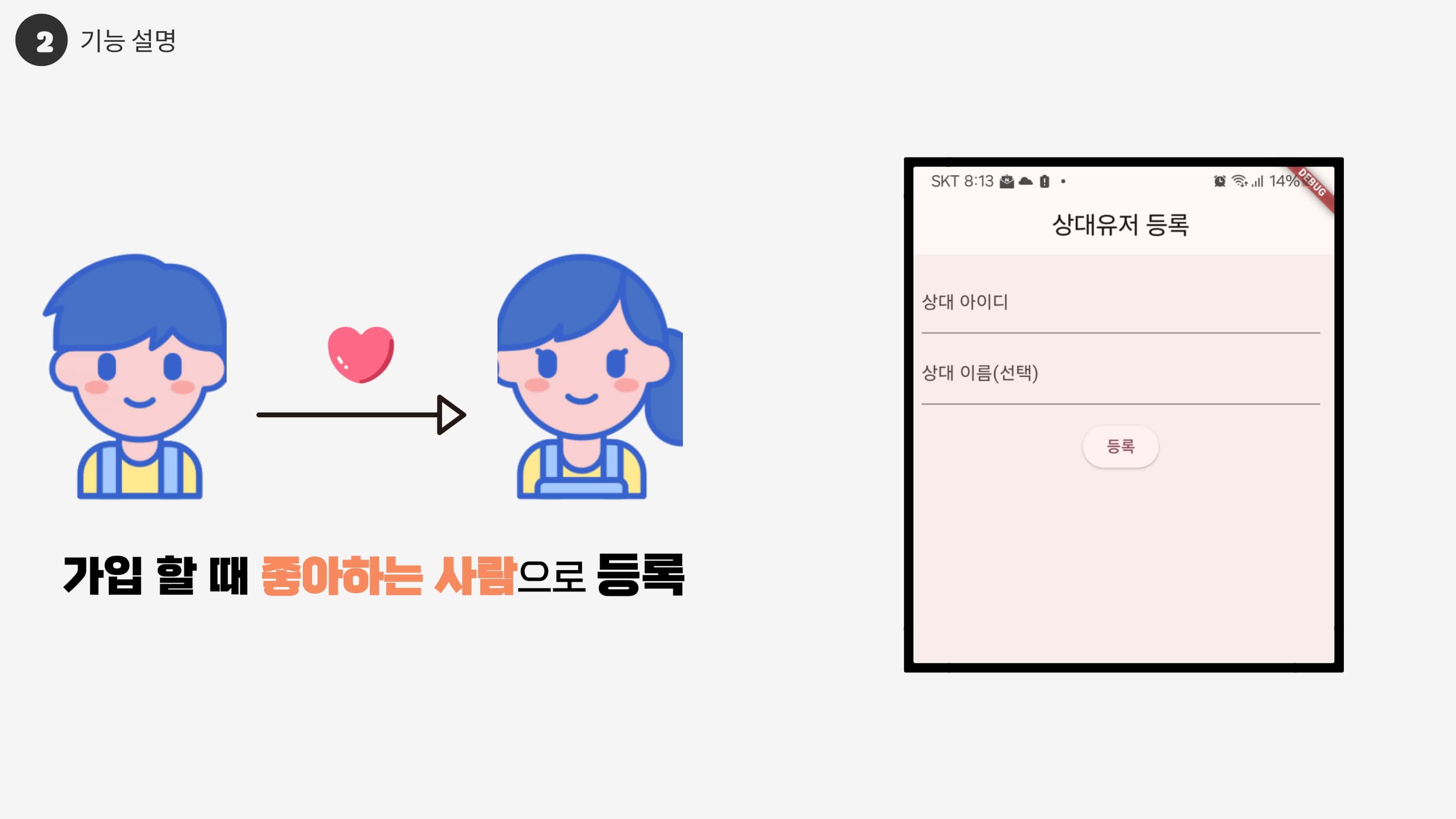 teenmatch_학생들을 위한 위치 기반 청소년 소개팅 어플_page-0009-min.jpg