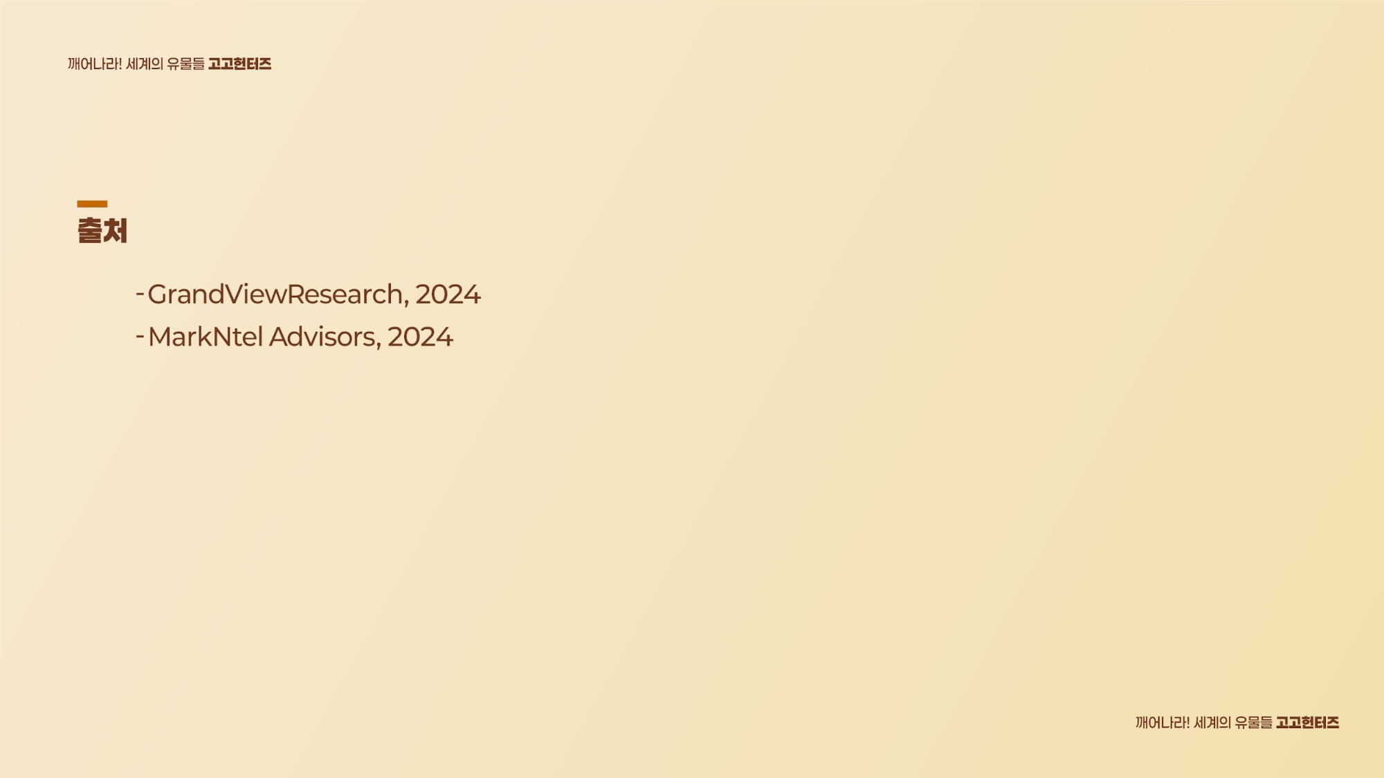 고고헌터즈 GoGoHunters-11.jpg