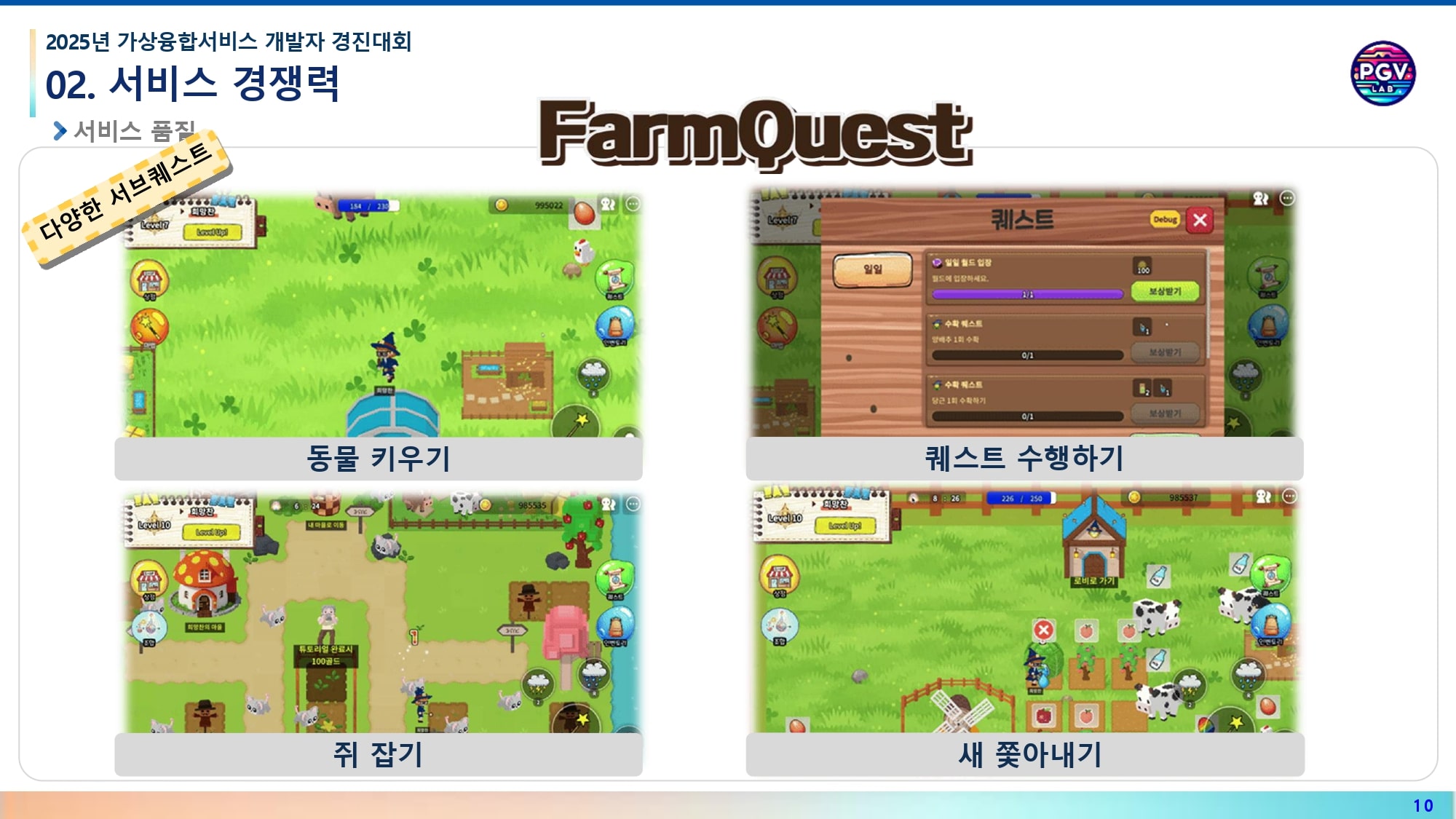 PGVlab_FarmQuest_page-0011-min.jpg