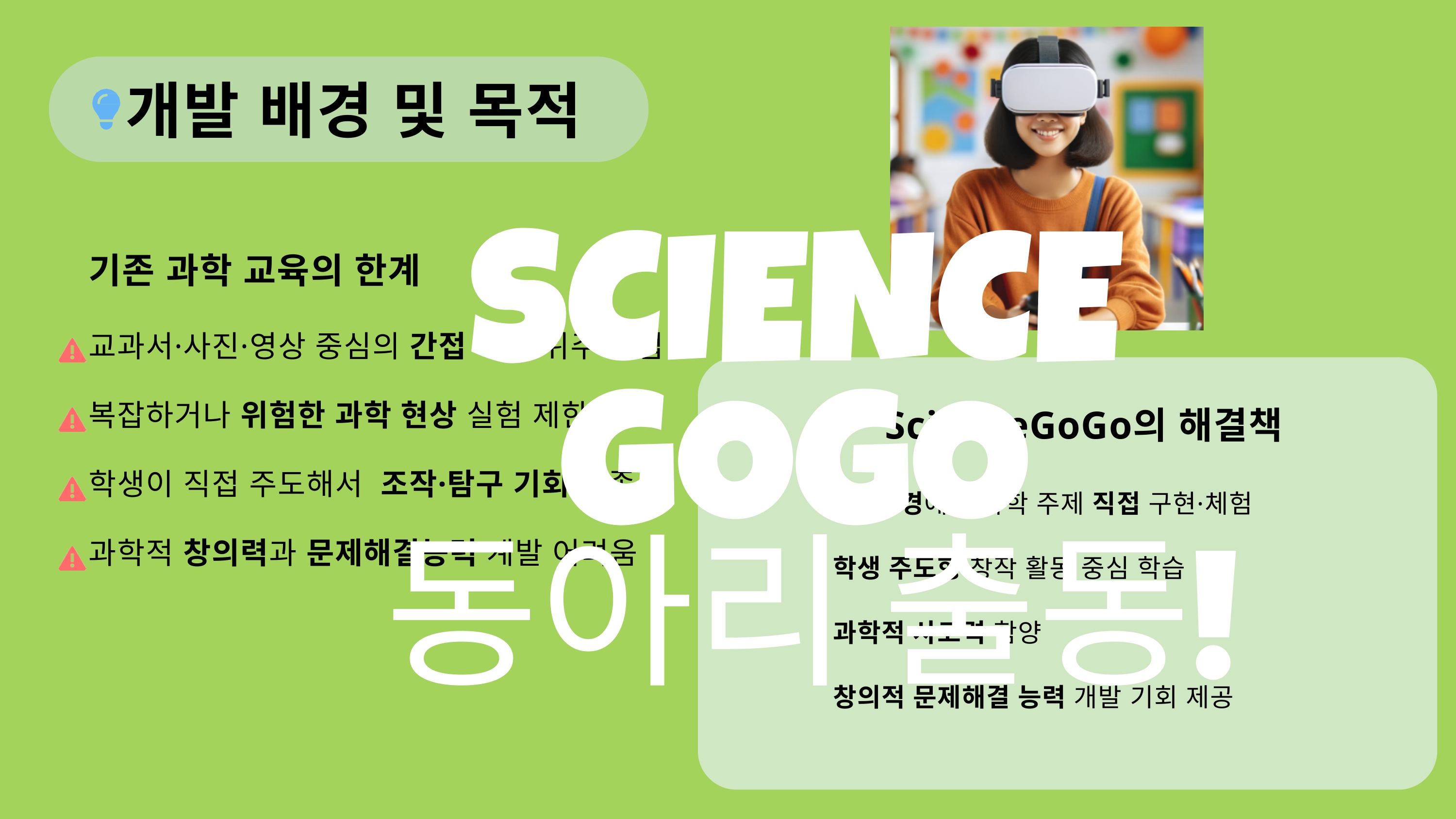 서울길원초_ScieceGOGO_page-0004.jpg