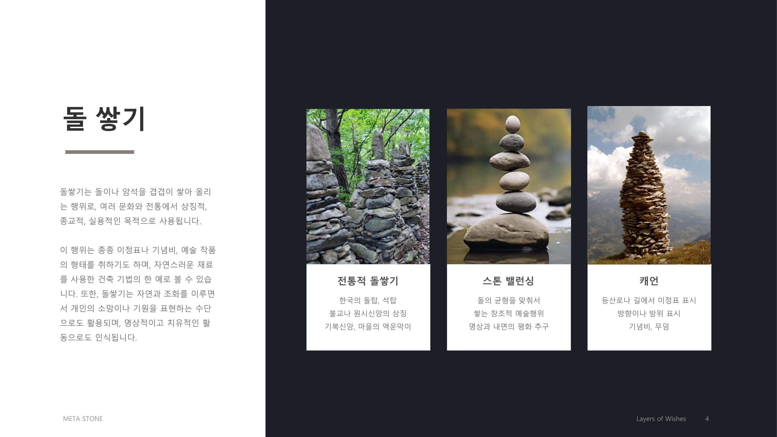 메타스톤_layer of Wishes-04.jpg