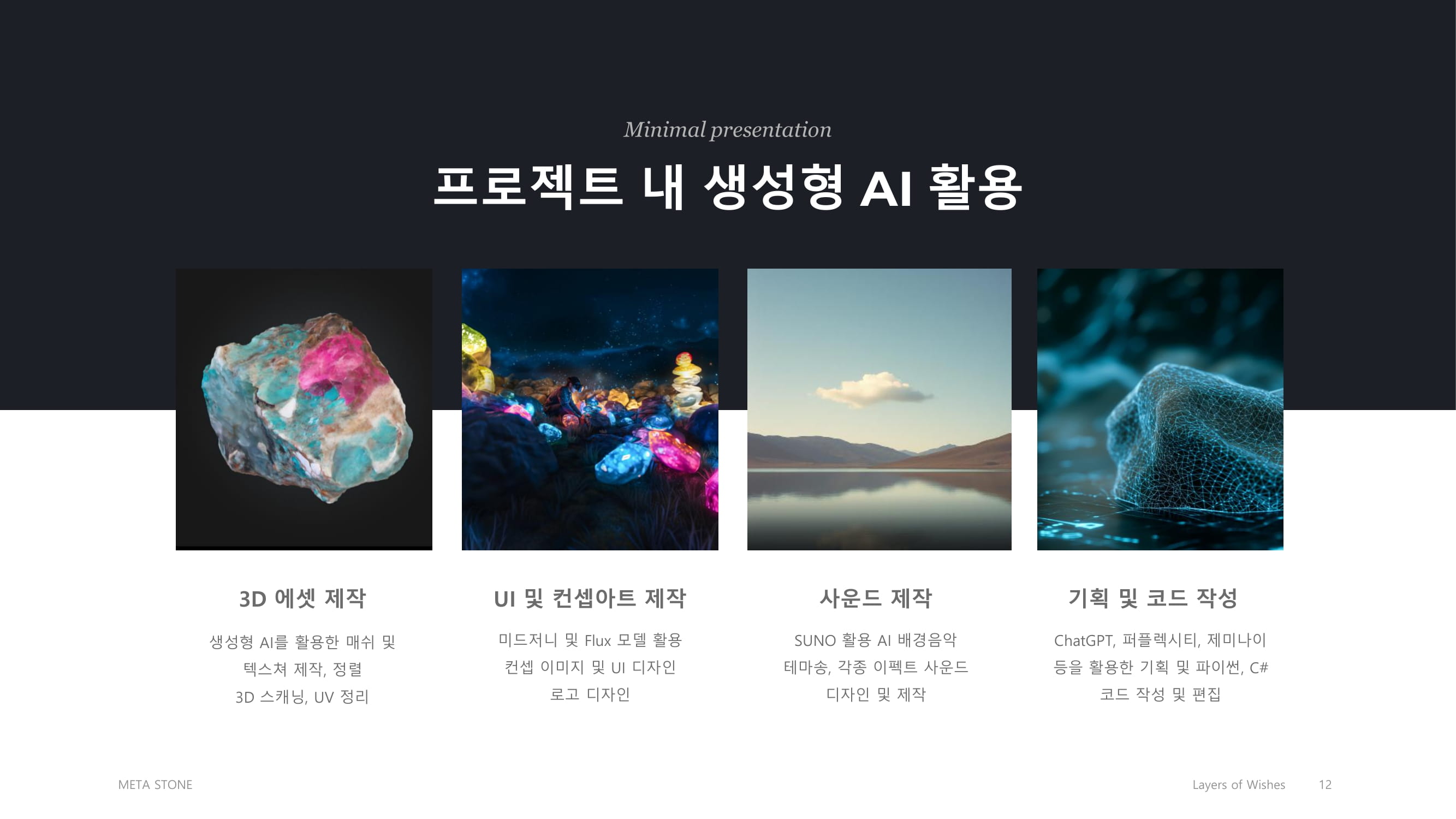 메타스톤_layer of Wishes-12.jpg