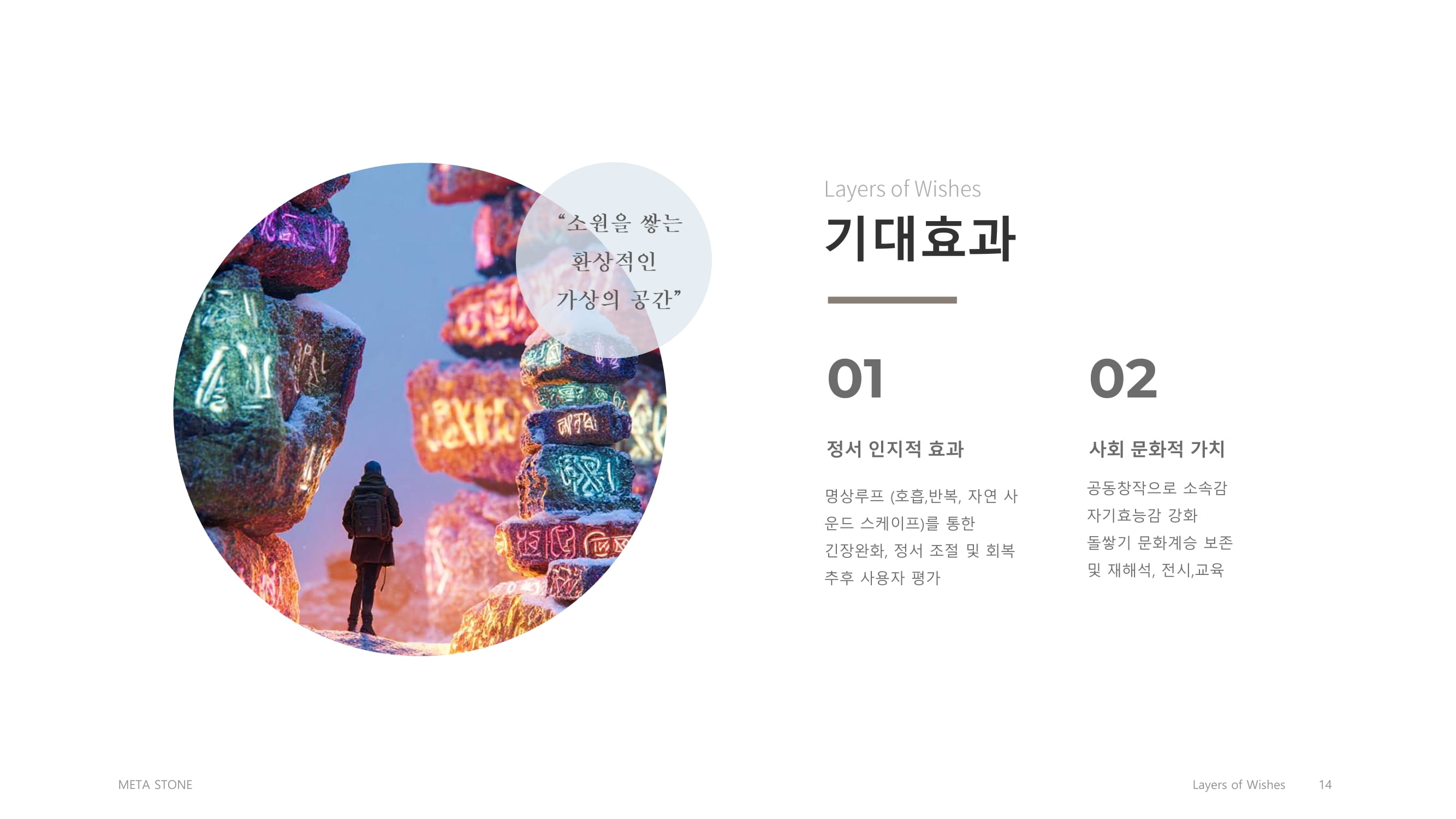 메타스톤_layer of Wishes-14.jpg