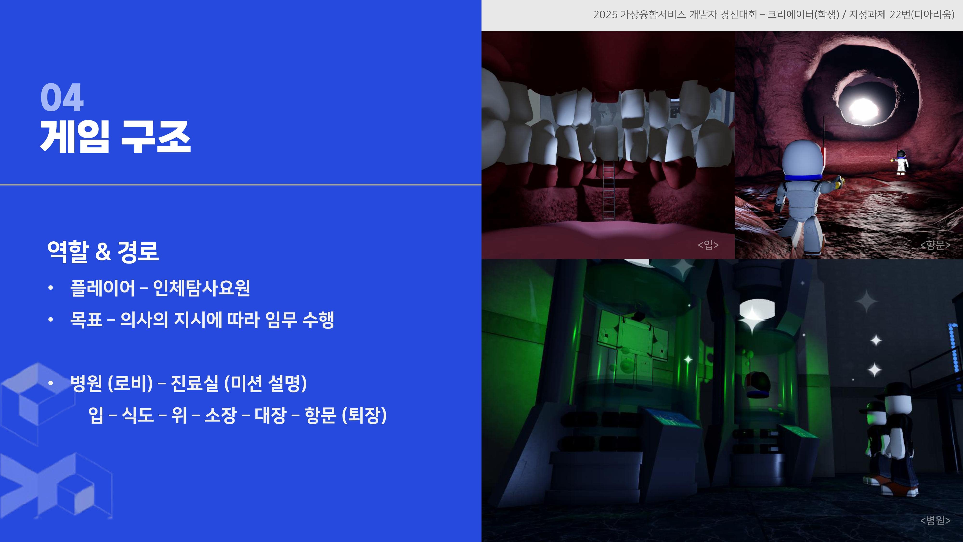 다이제스천_소화대탈출 체내 어드벤처-이미지-20-min.jpg