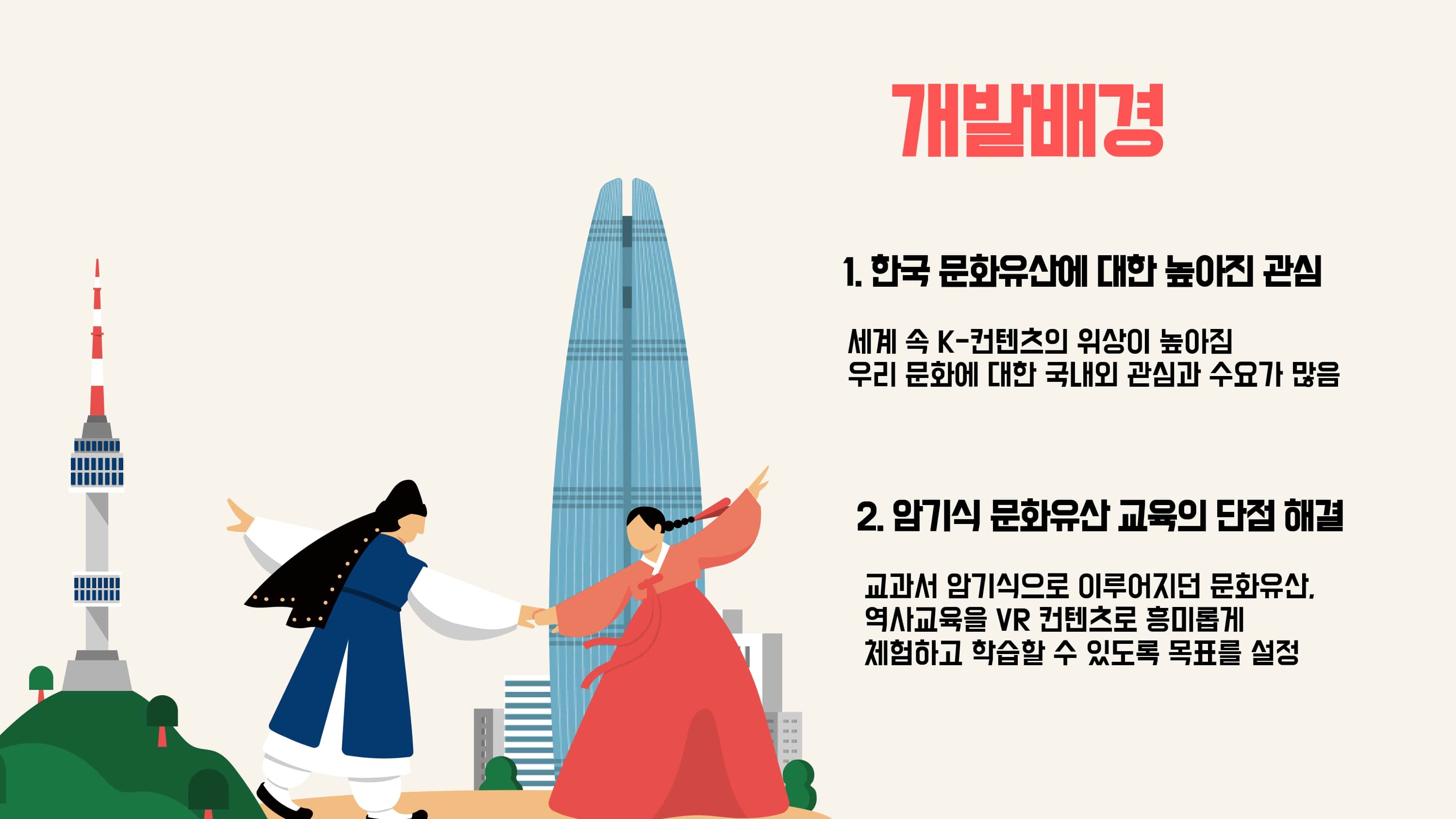 K-Verse_Korea Heritage World_page-0004-min.jpg