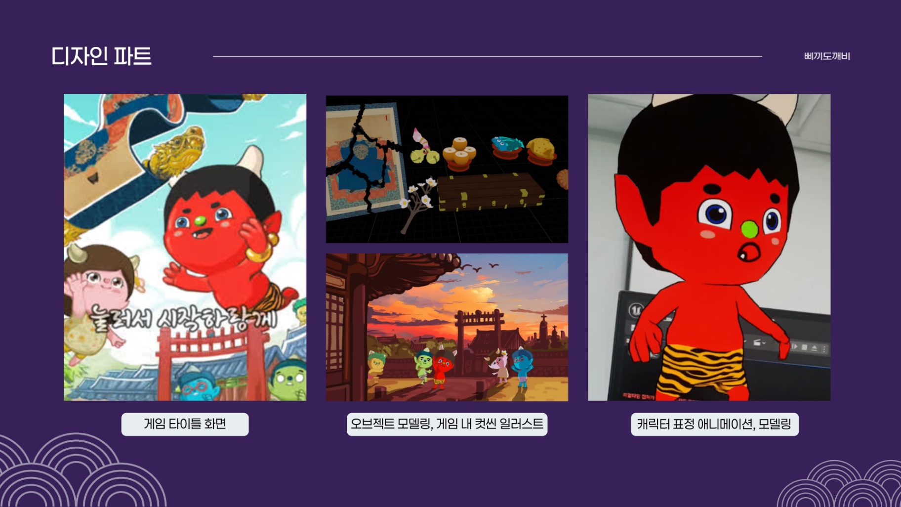 삐끼도깨비_경기전 대소동-20.jpeg