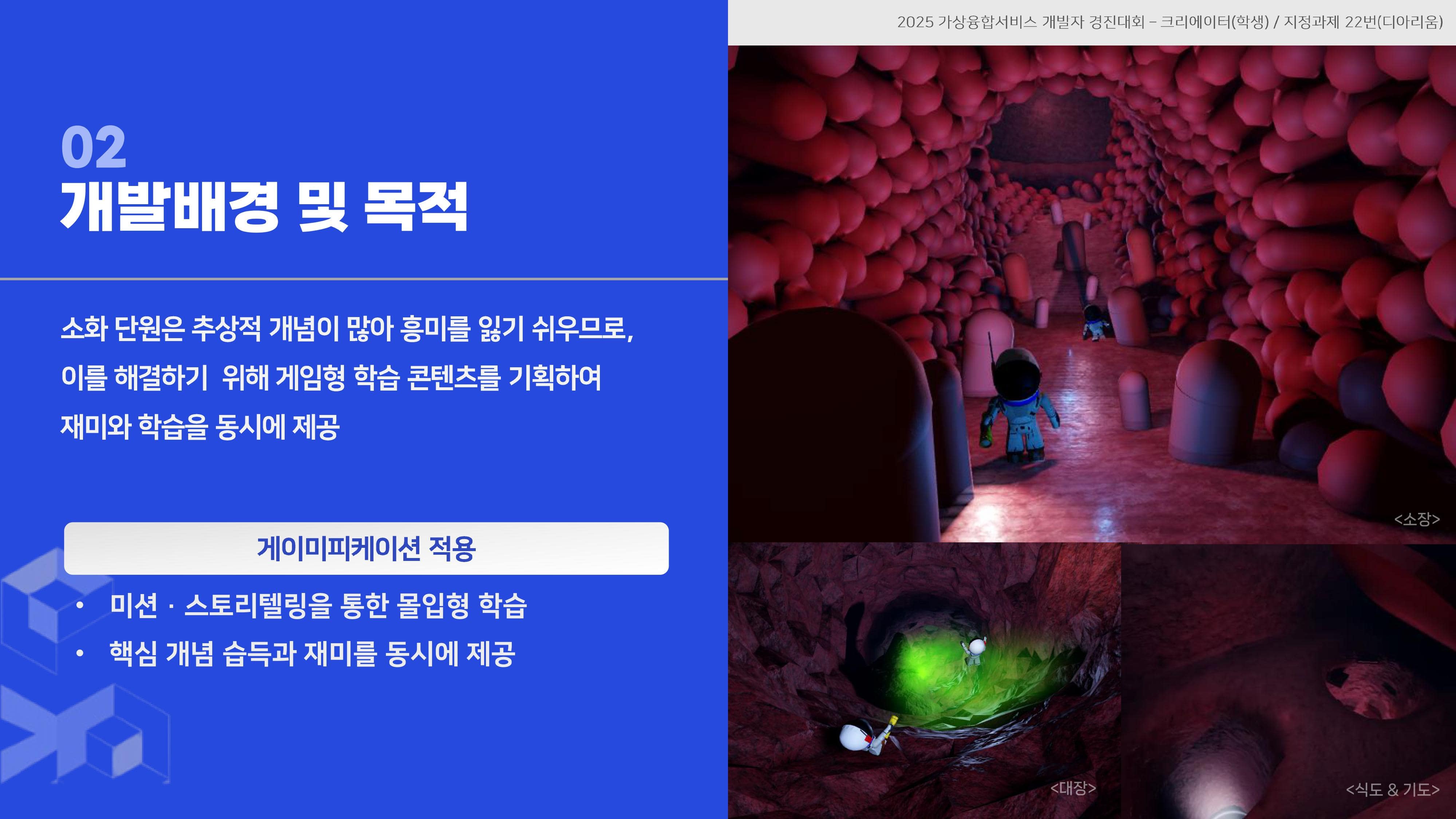 다이제스천_소화대탈출 체내 어드벤처-이미지-12-min.jpg