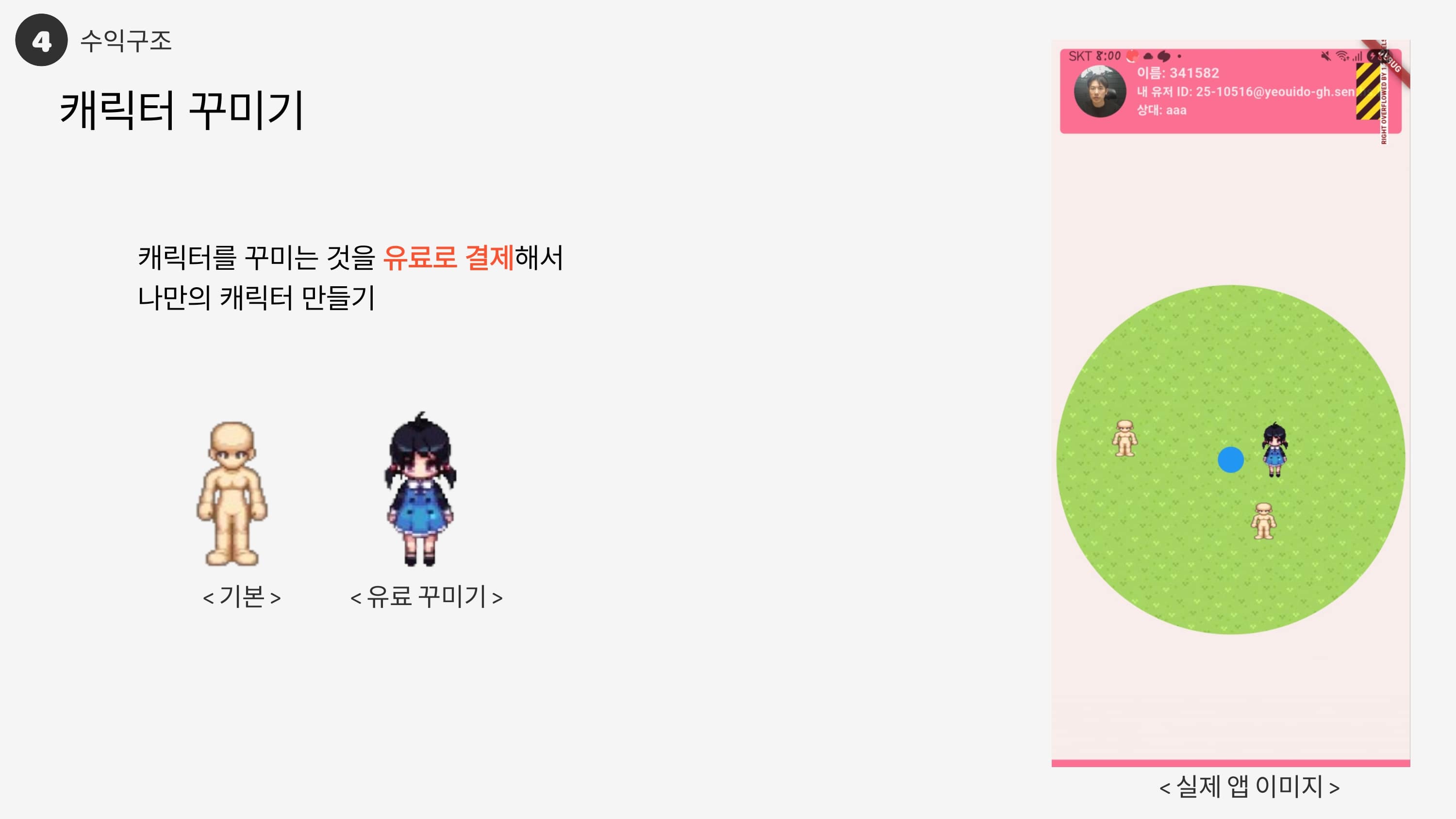 teenmatch_학생들을 위한 위치 기반 청소년 소개팅 어플_page-0022-min.jpg