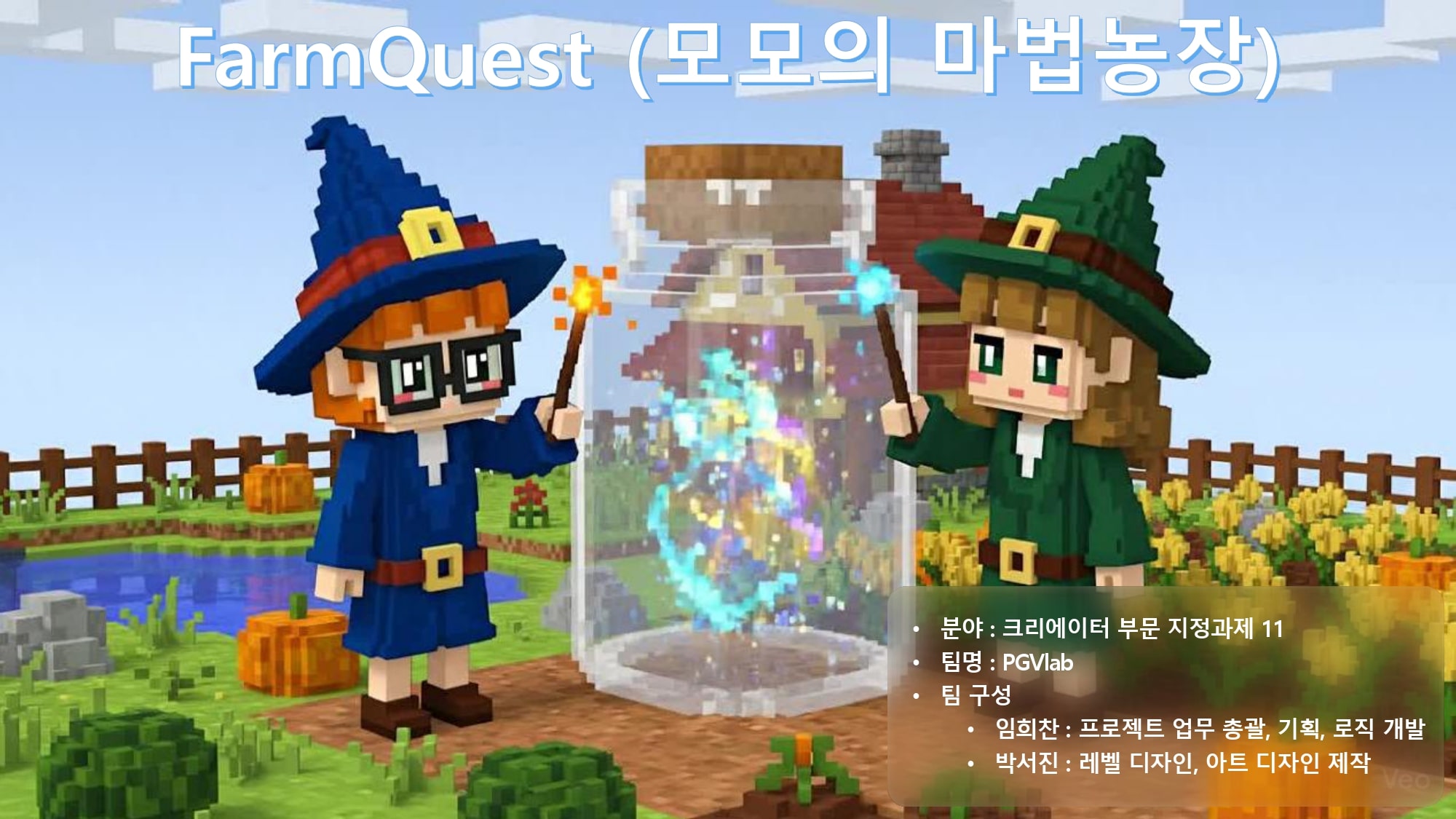 PGVlab_FarmQuest_page-0001-min.jpg