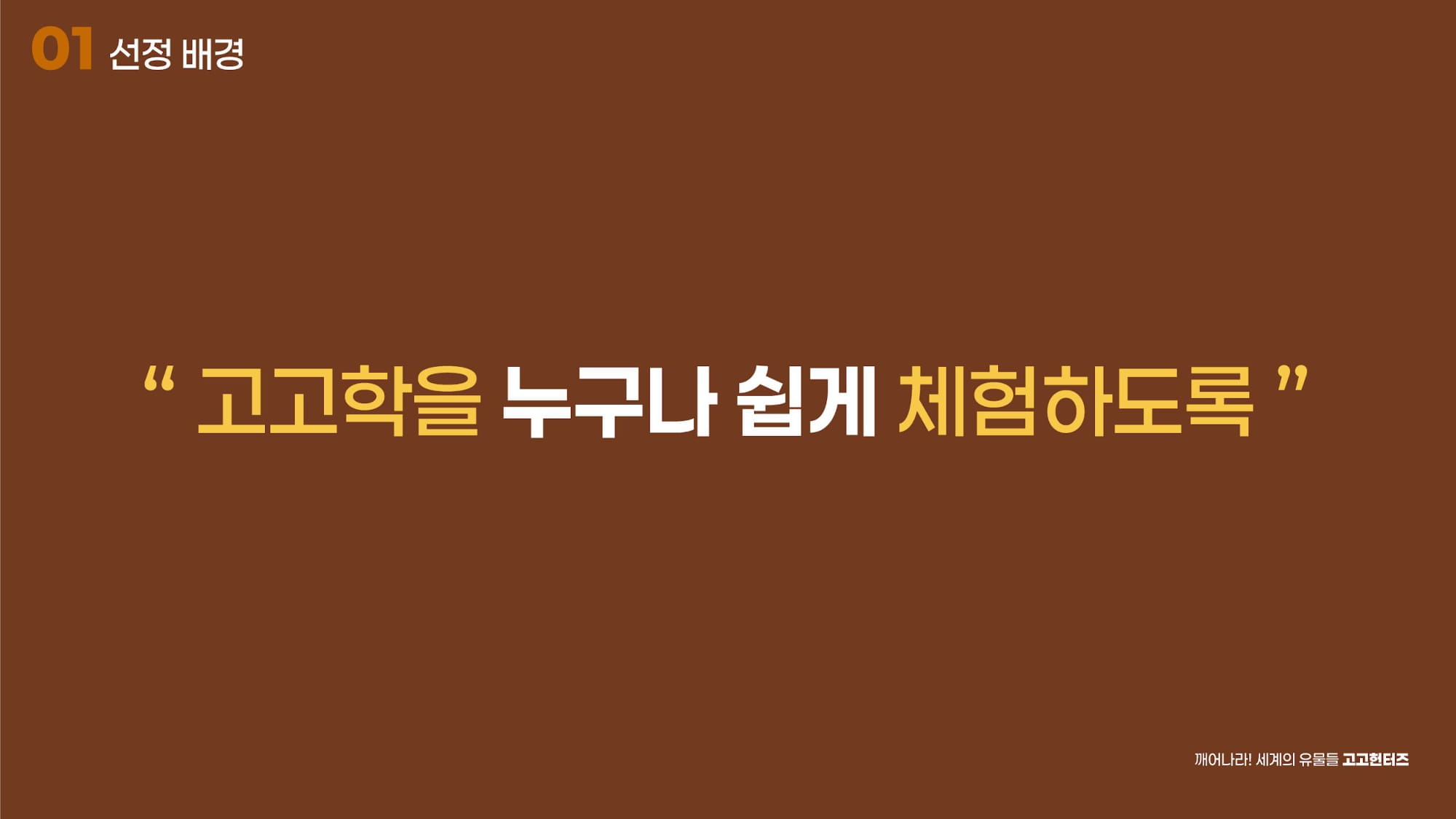 고고헌터즈 GoGoHunters-03.jpg