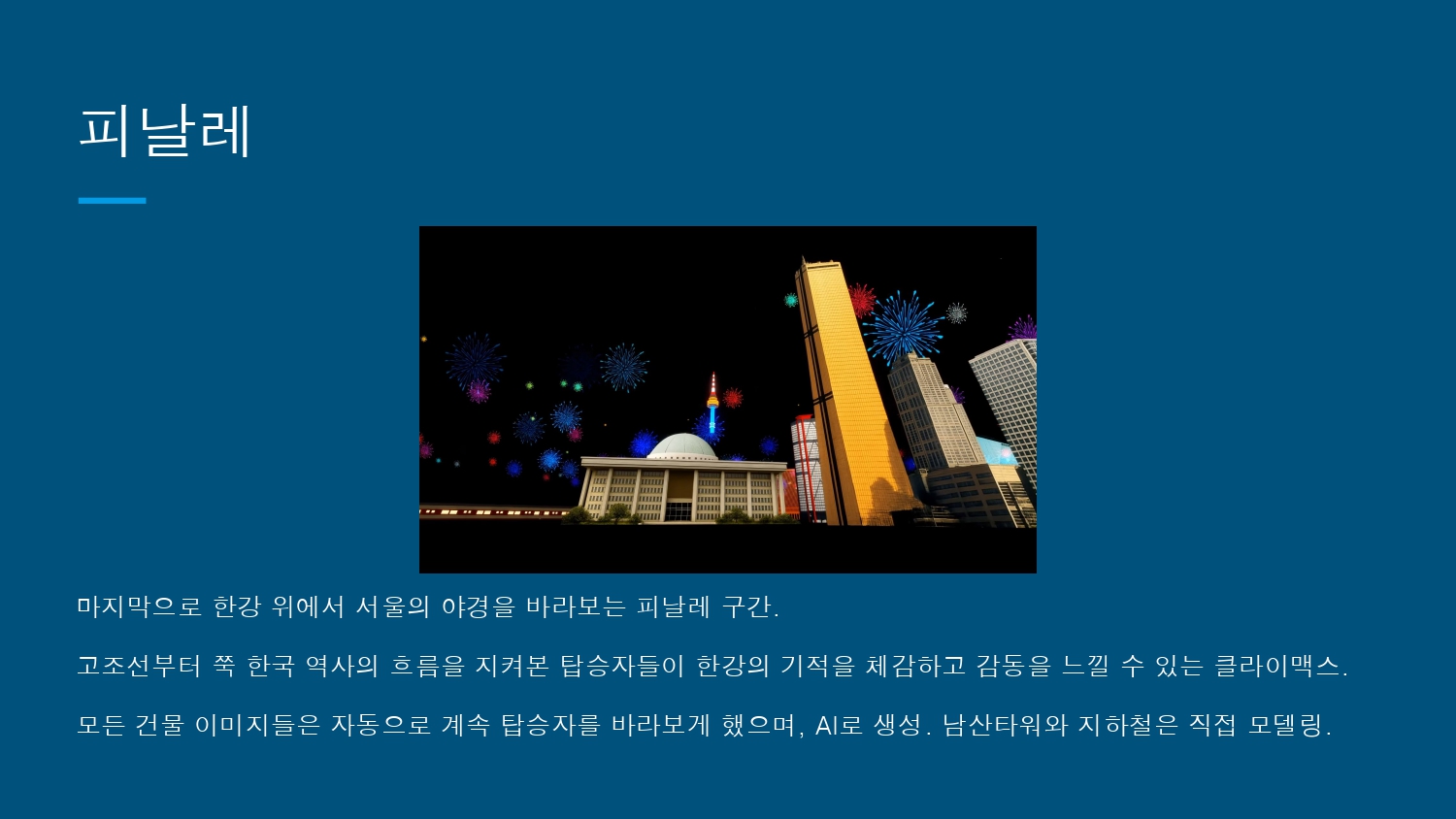 팔삼씨 유니버스 (FaL3C UNIVERSE)_Korea Odyssey Ride_page-0025.jpg