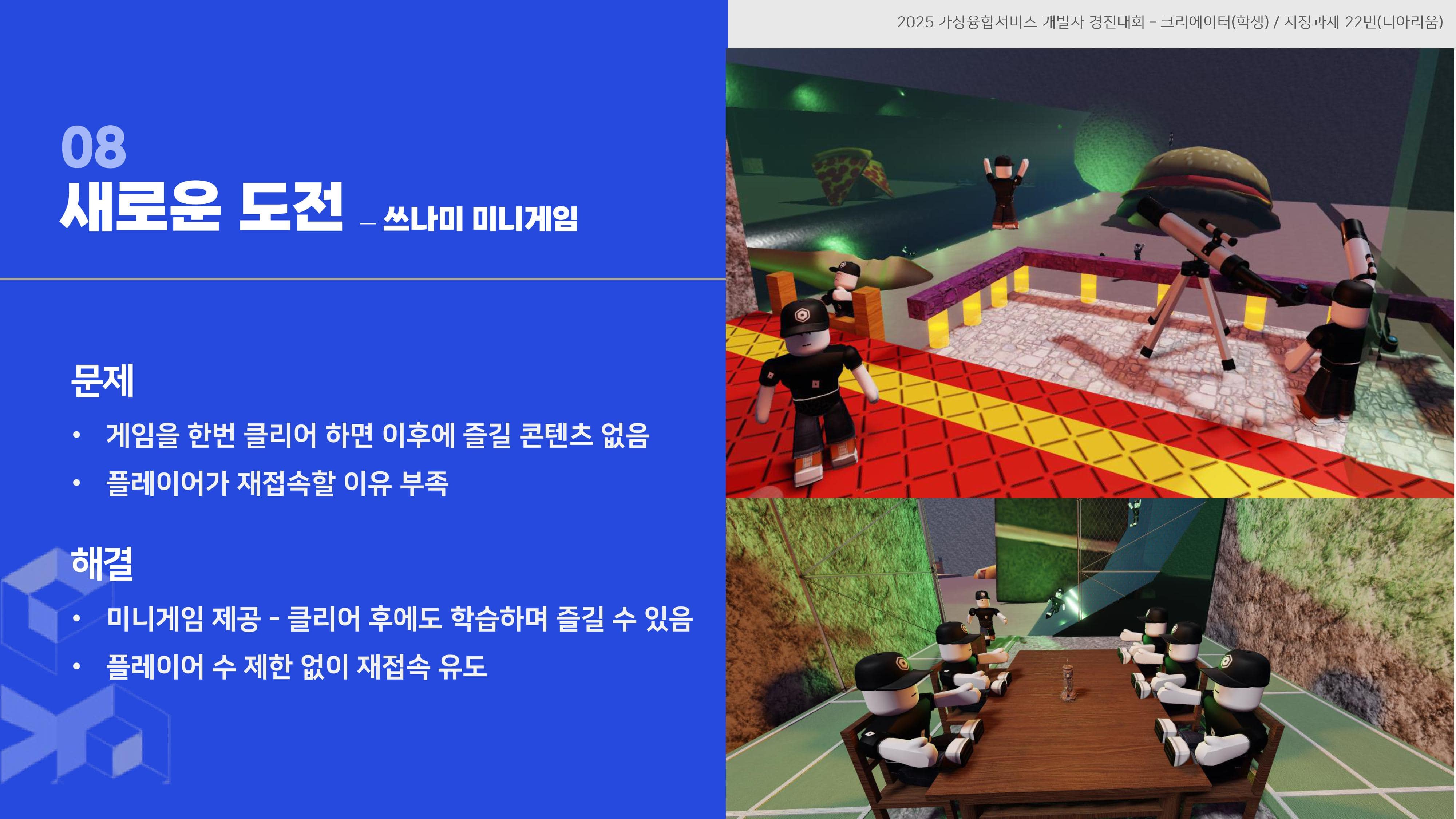 다이제스천_소화대탈출 체내 어드벤처-이미지-40-min.jpg