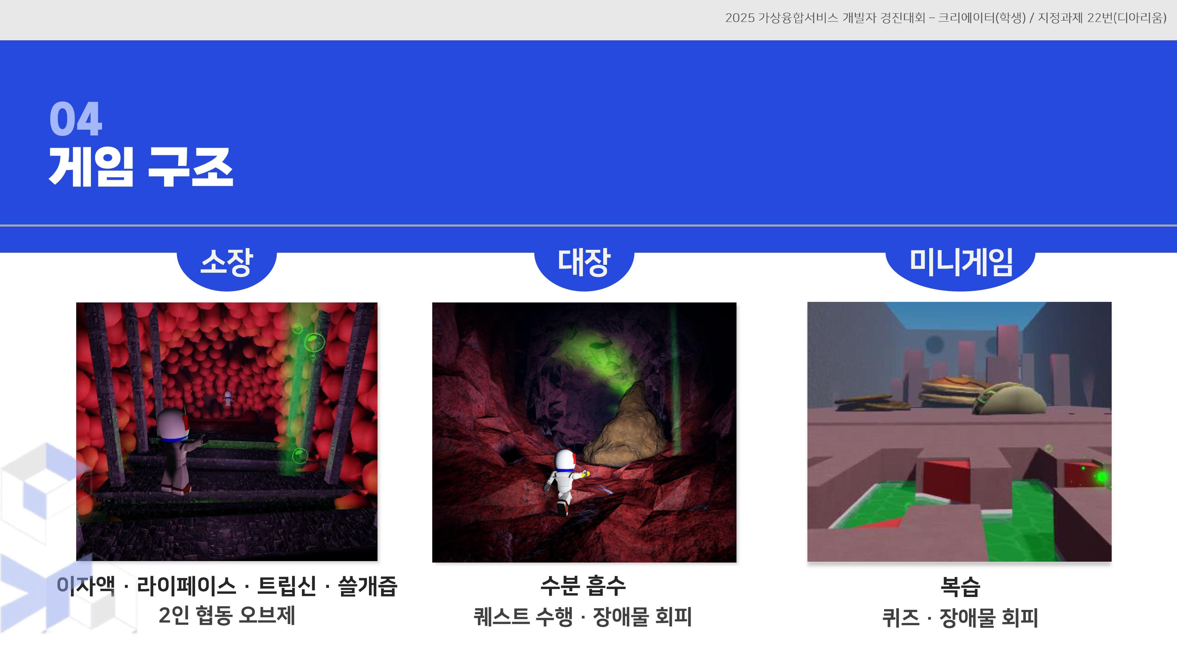 다이제스천_소화대탈출 체내 어드벤처-이미지-23-min.jpg