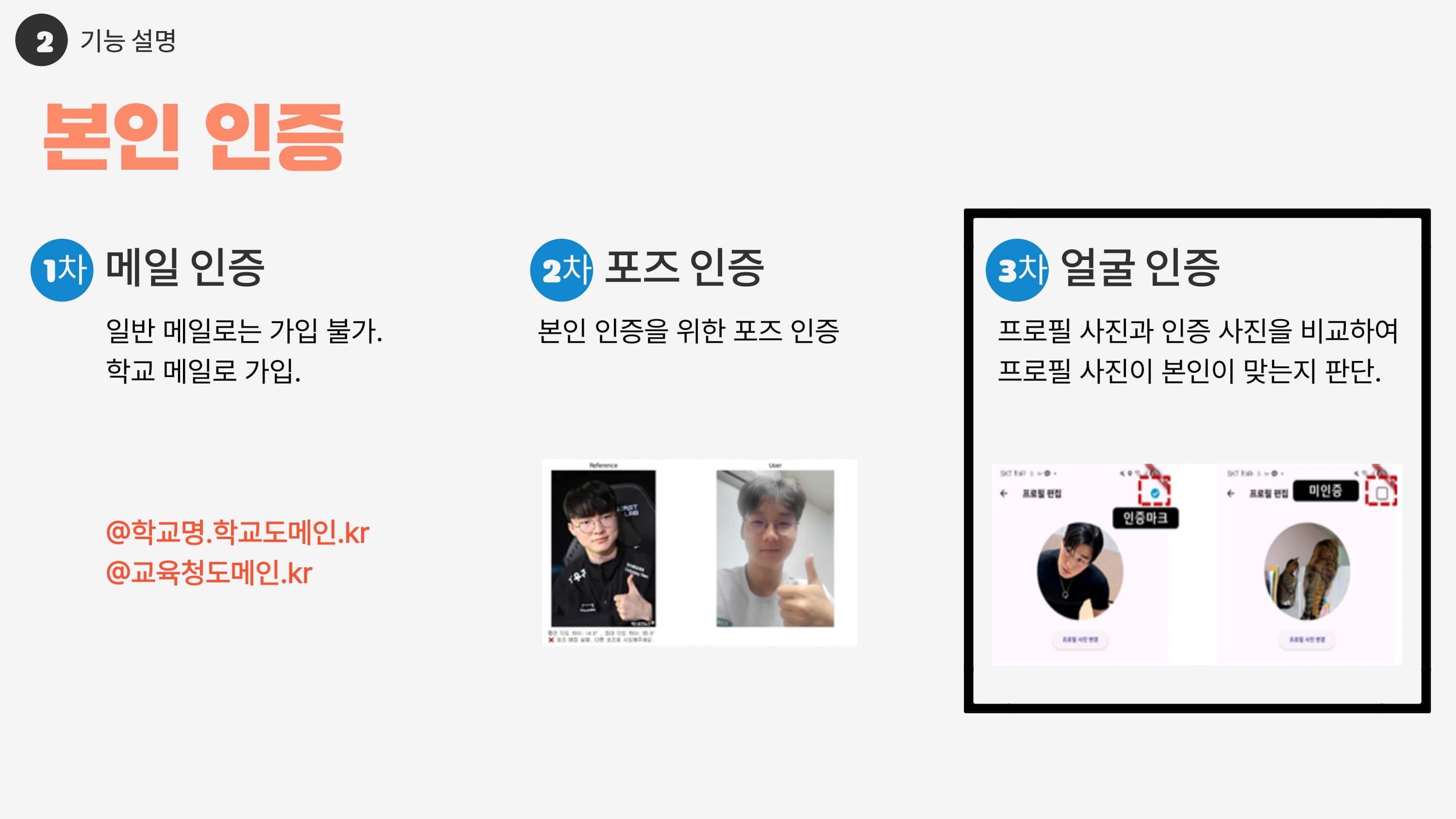 teenmatch_학생들을 위한 위치 기반 청소년 소개팅 어플_page-0017-min.jpg