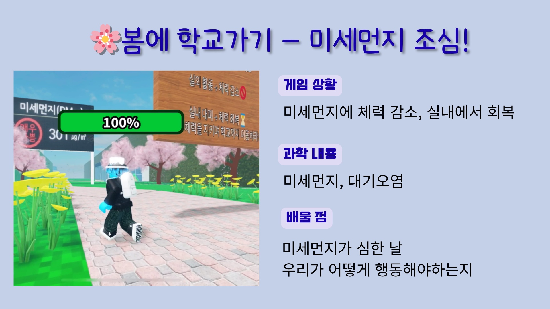 사계절 과학탐험대_사계절 생존미션 학교가는길-05.jpeg