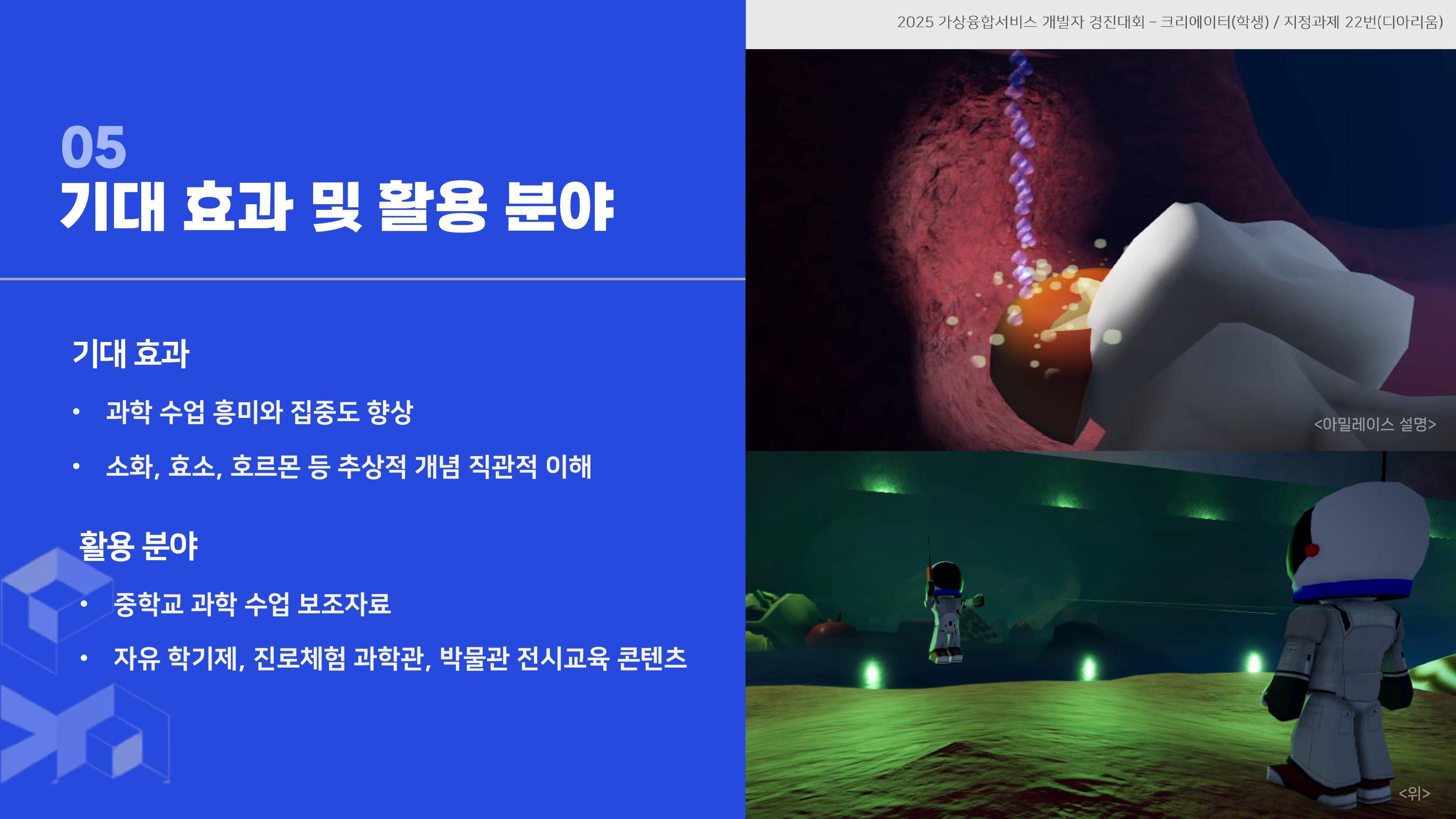 다이제스천_소화대탈출 체내 어드벤처-이미지-25-min.jpg