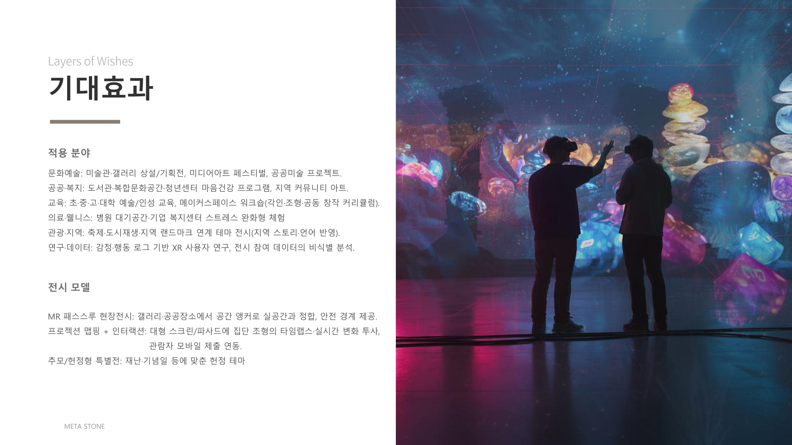 메타스톤_layer of Wishes-15.jpg