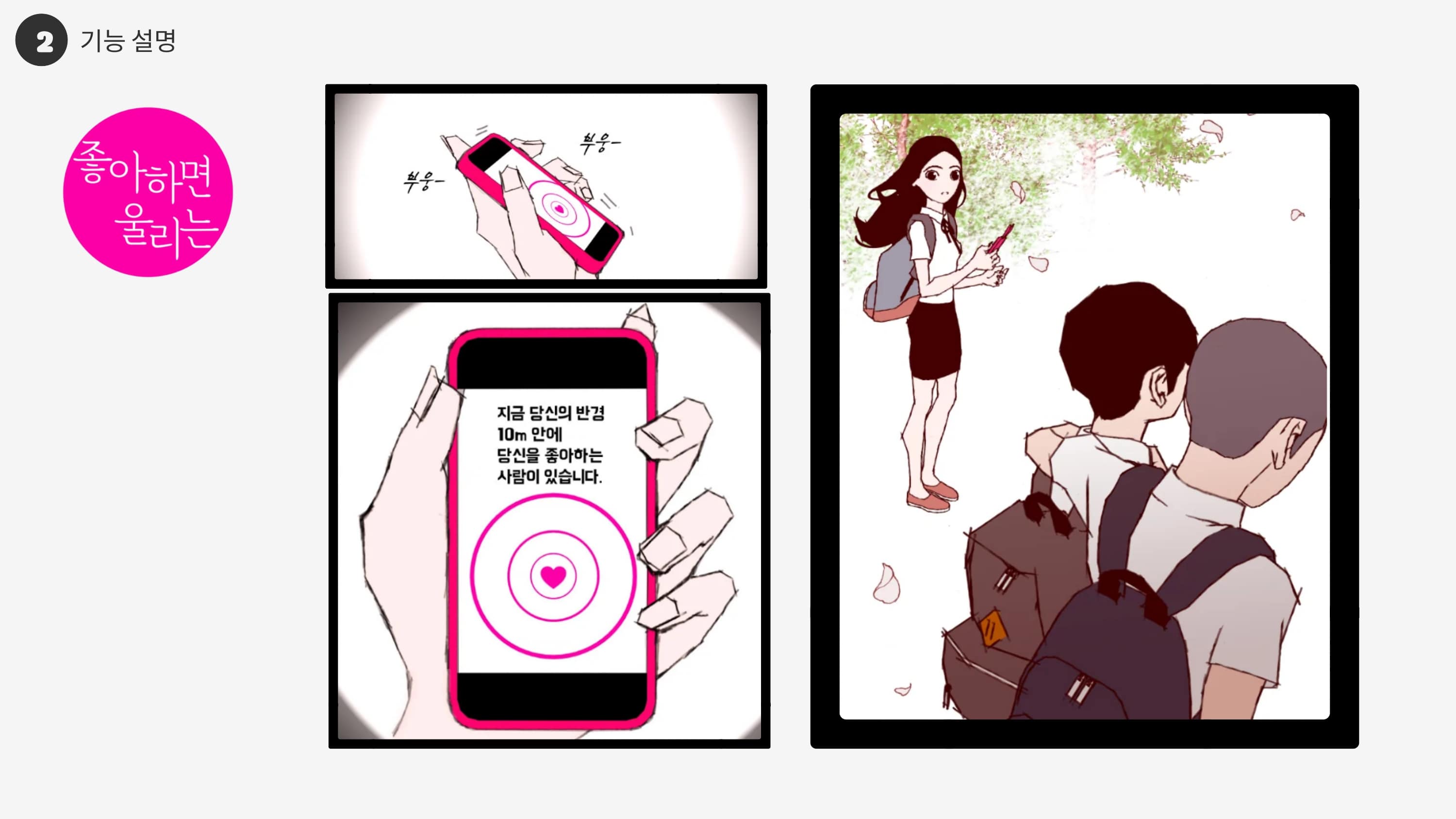 teenmatch_학생들을 위한 위치 기반 청소년 소개팅 어플_page-0007-min.jpg