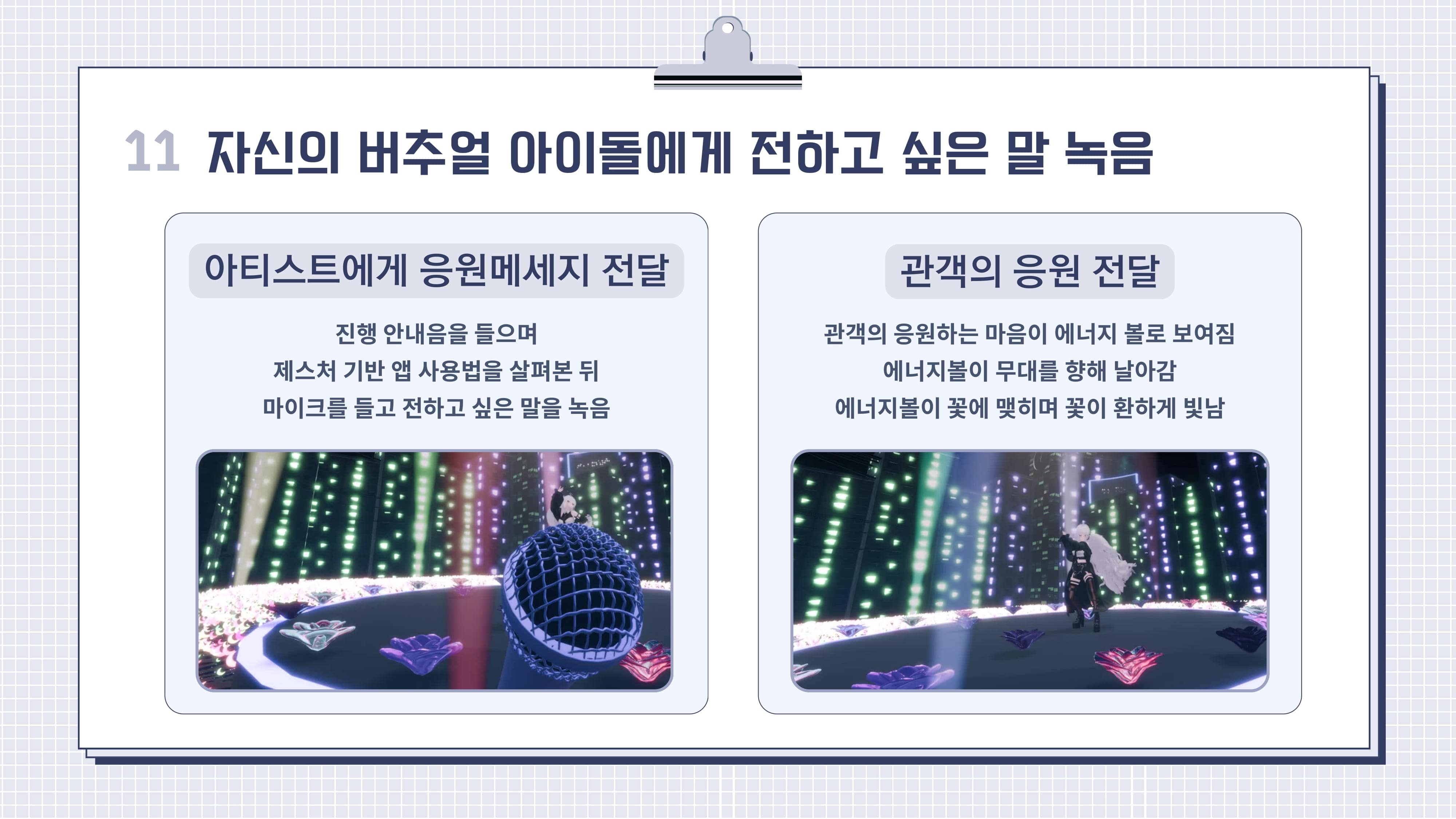 나는 오늘 최애를 만난다_나는 오늘 최애를 만난다-12-min.jpg