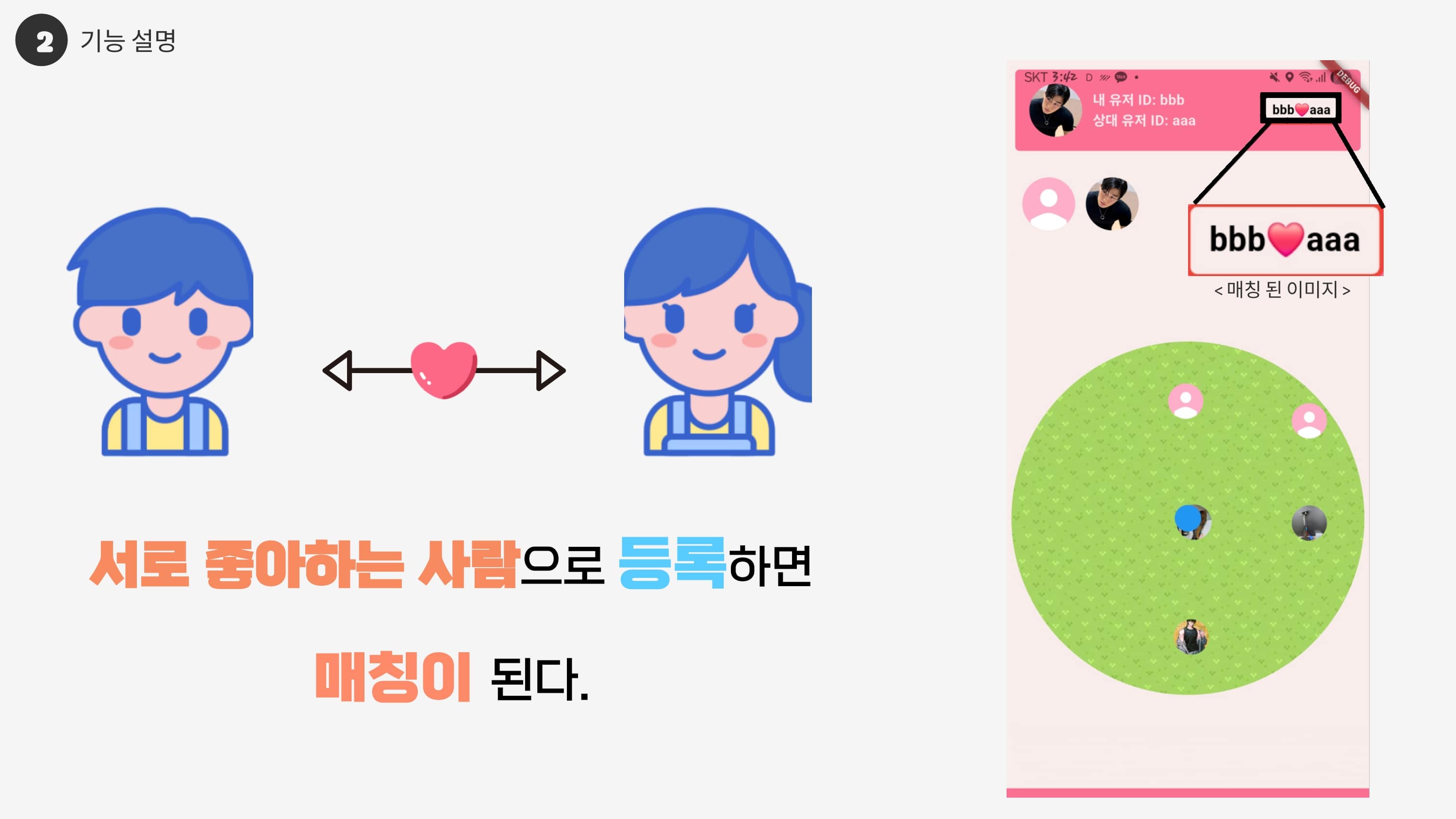 teenmatch_학생들을 위한 위치 기반 청소년 소개팅 어플_page-0010-min.jpg