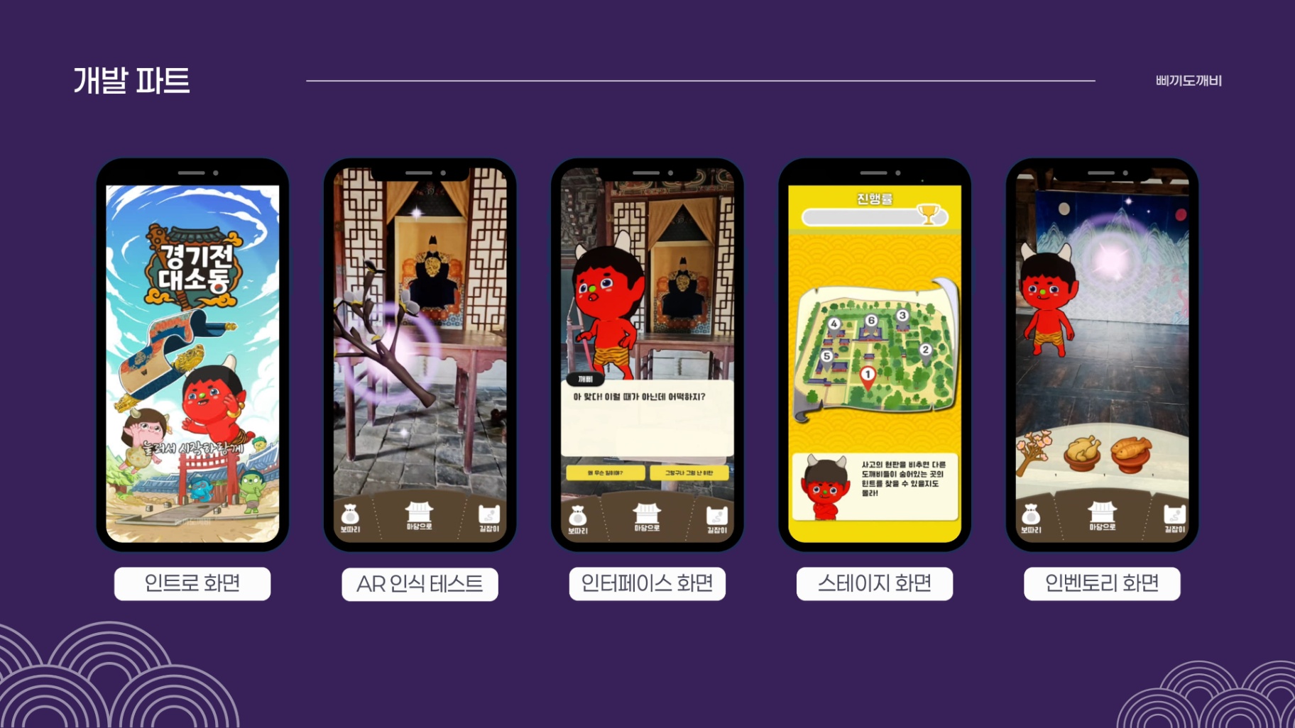 삐끼도깨비_경기전 대소동-13.jpeg