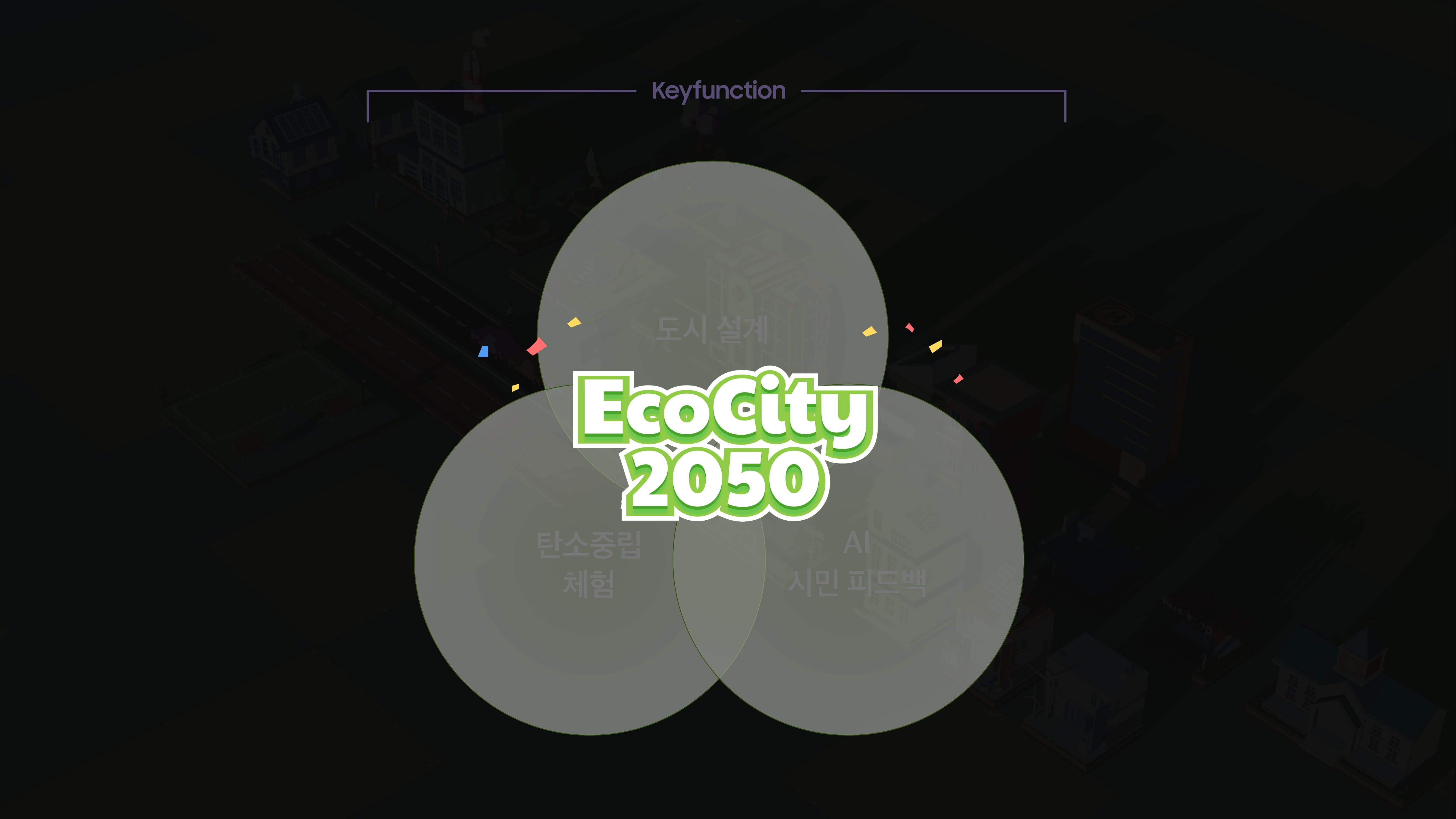 에코몽_EcoCity 2050-18.jpg
