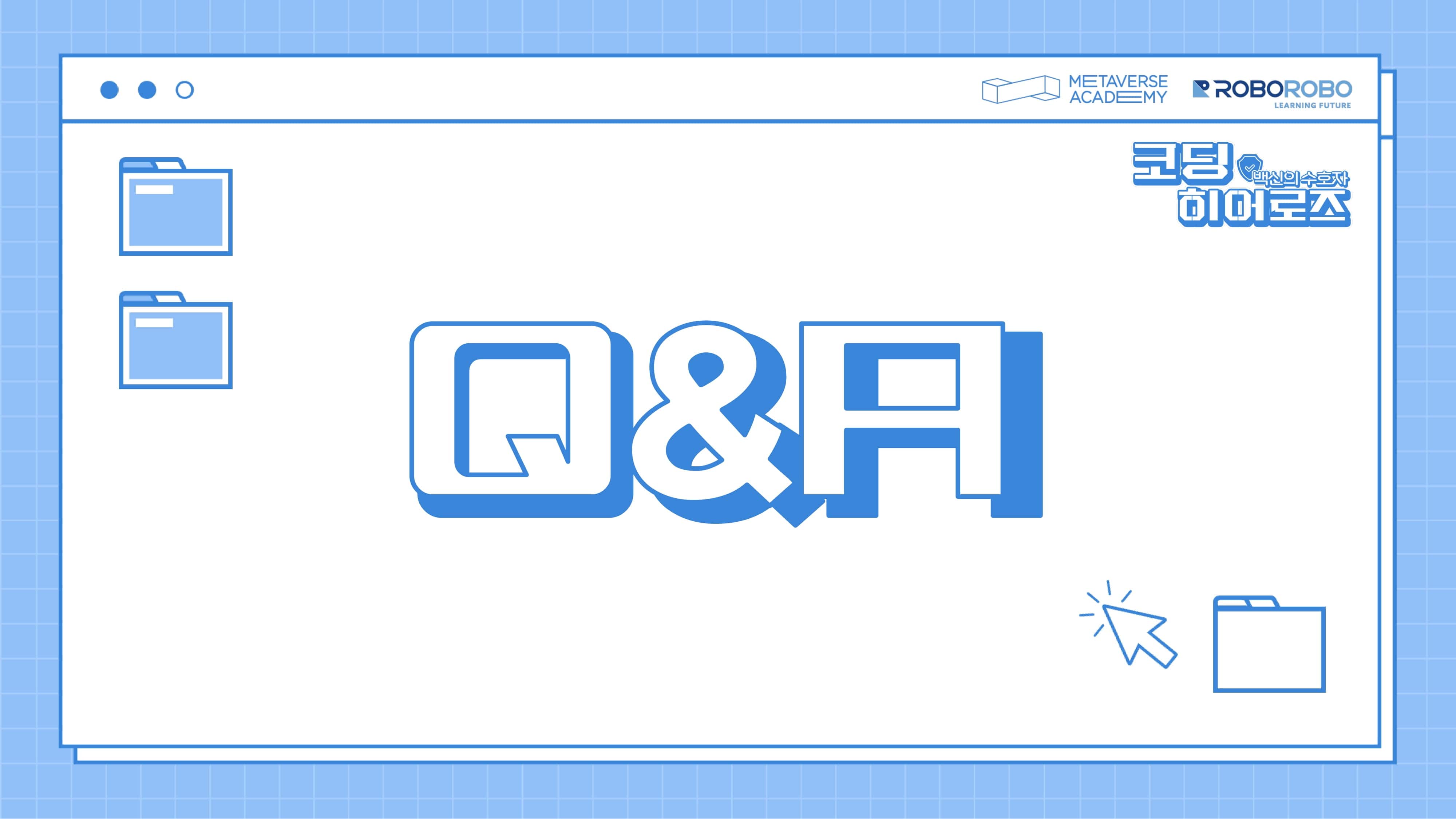 B1G3_코딩 히어로즈-12-min.jpg