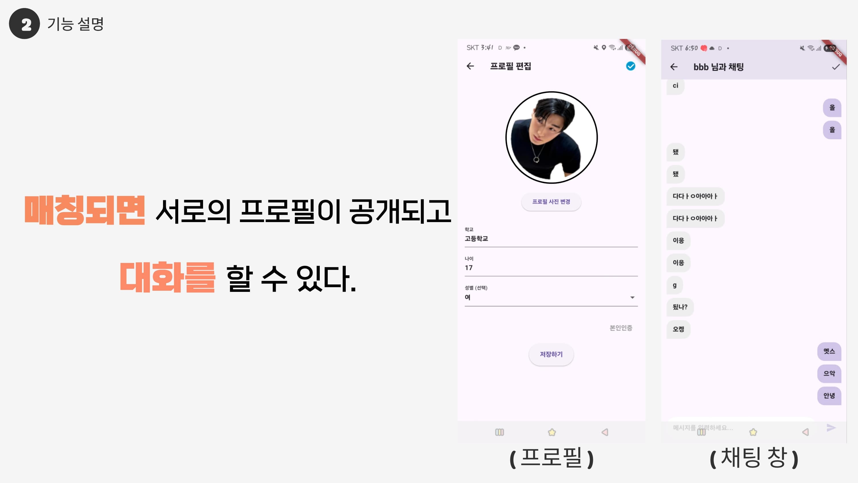 teenmatch_학생들을 위한 위치 기반 청소년 소개팅 어플_page-0011-min.jpg