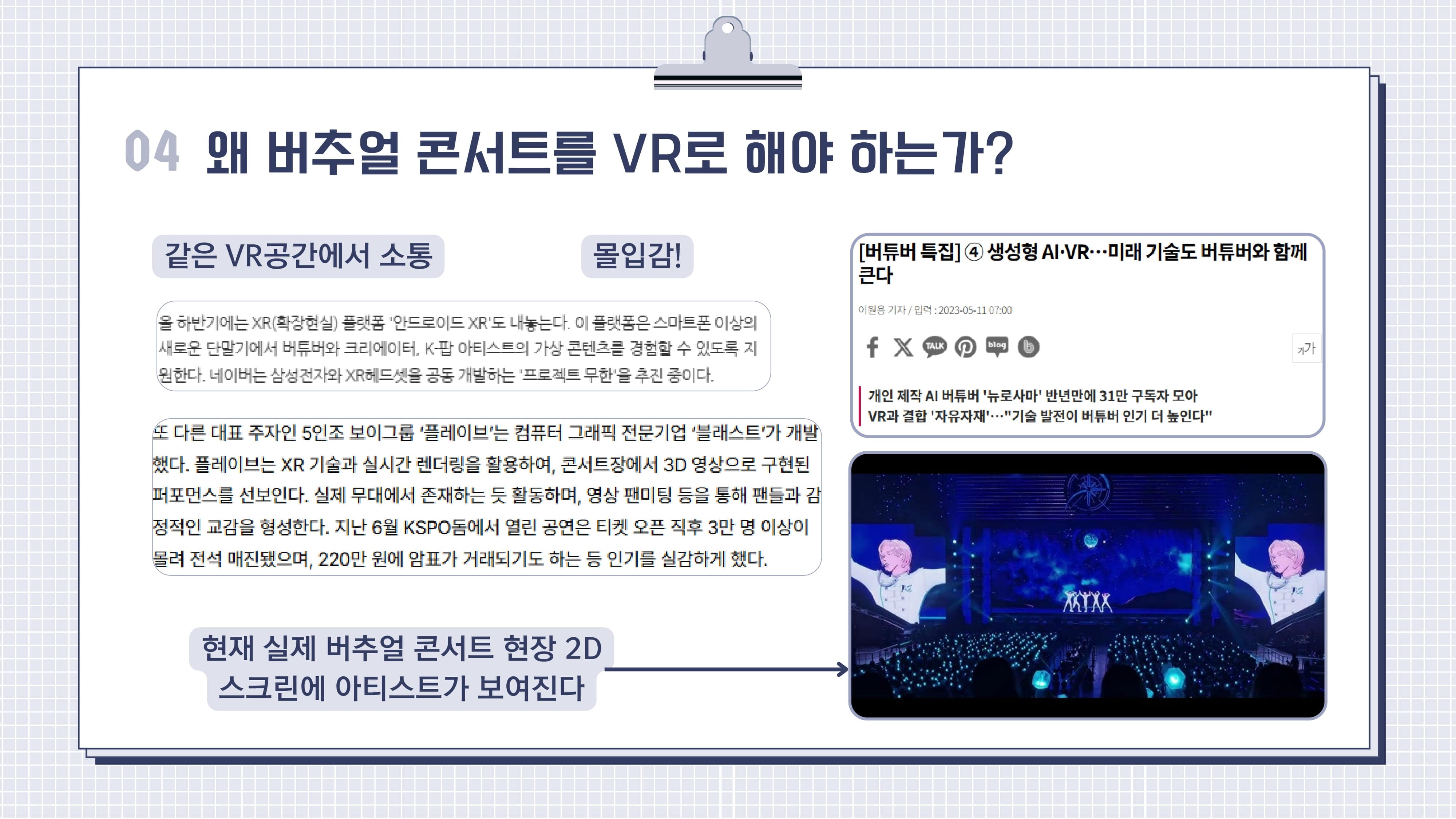 나는 오늘 최애를 만난다_나는 오늘 최애를 만난다-05-min.jpg