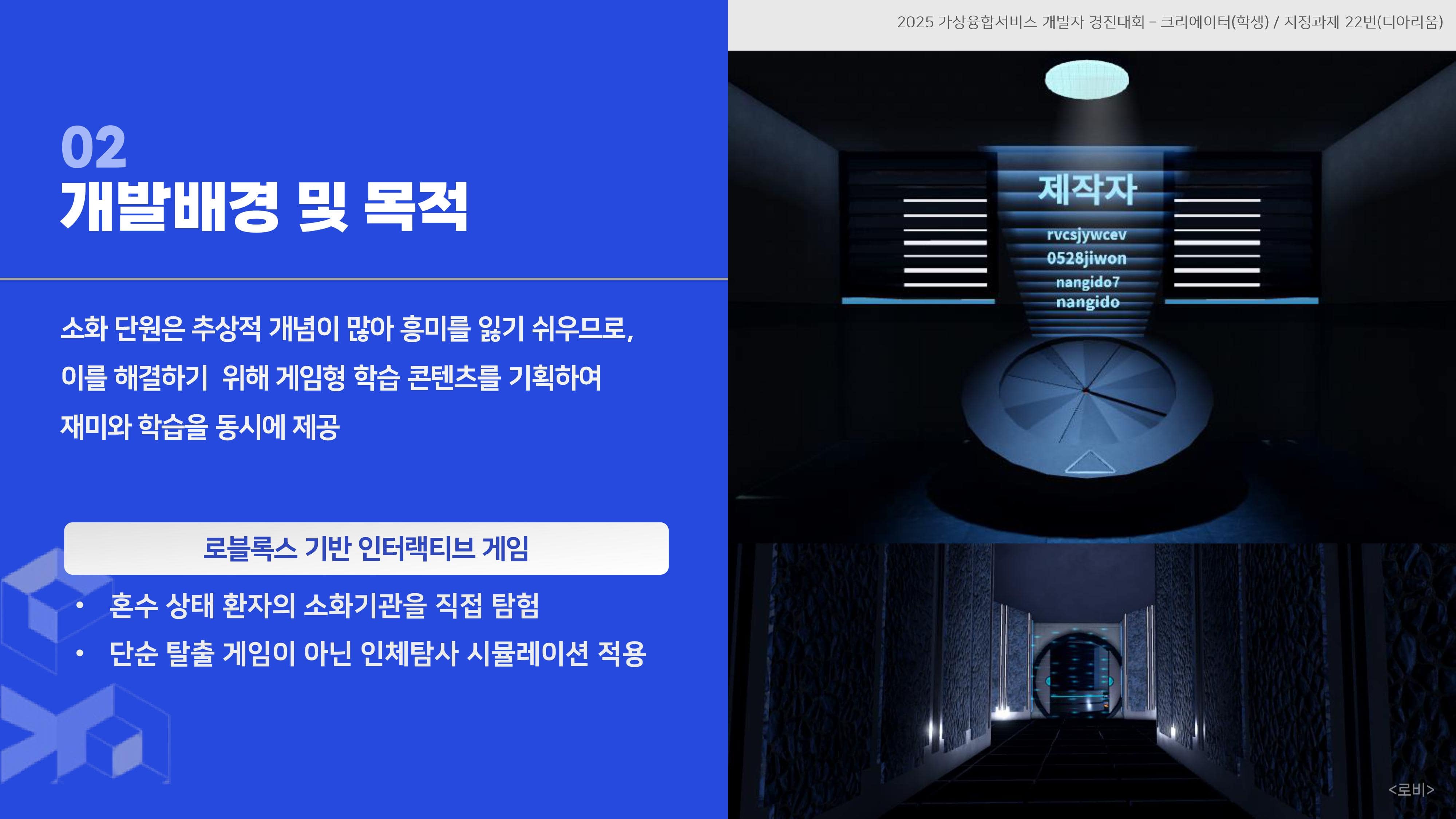 다이제스천_소화대탈출 체내 어드벤처-이미지-11-min.jpg