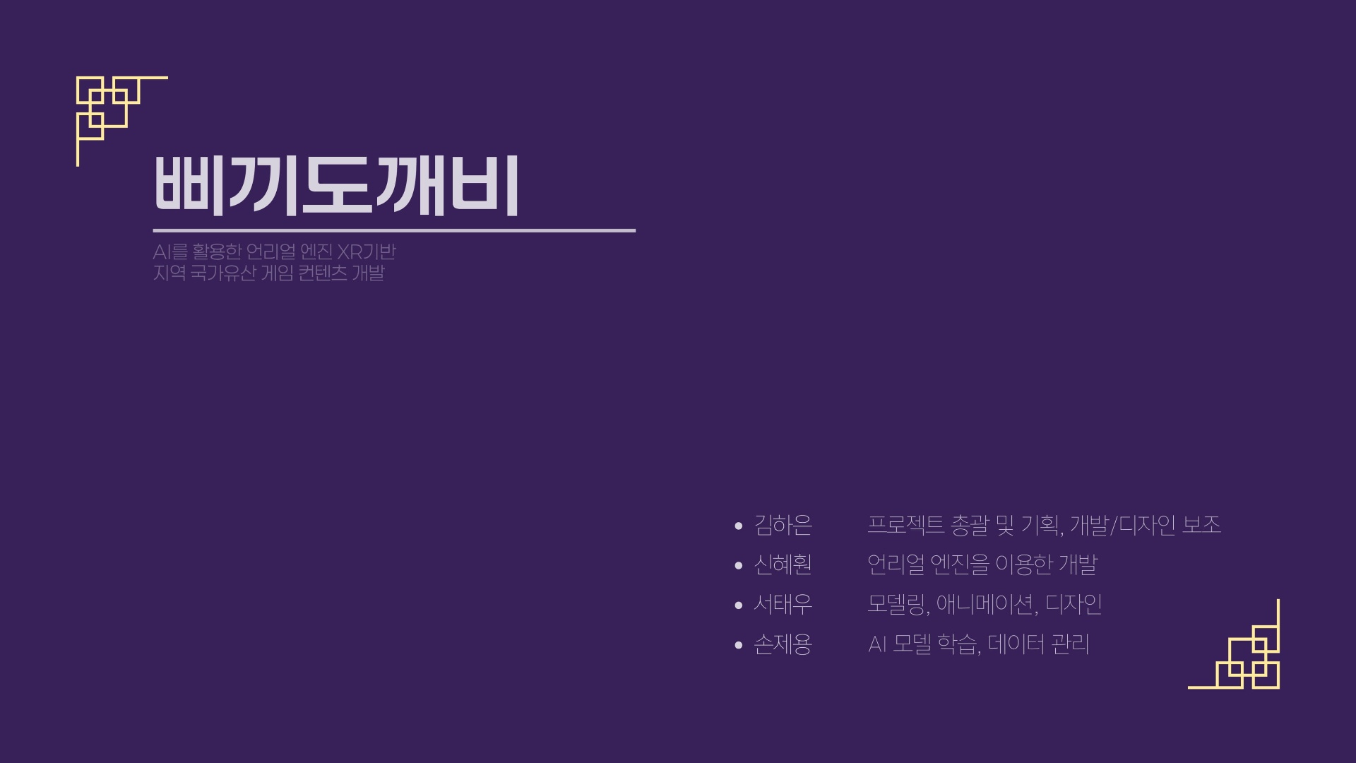 삐끼도깨비_경기전 대소동-01.jpeg