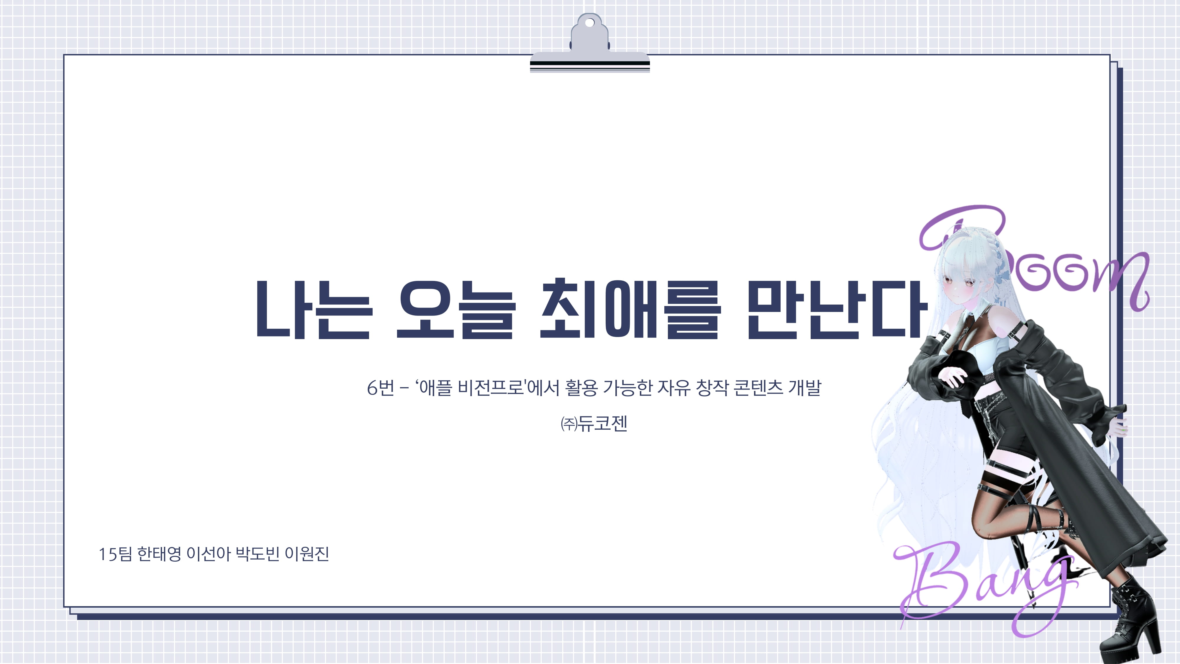 나는 오늘 최애를 만난다_나는 오늘 최애를 만난다-01-min.jpg