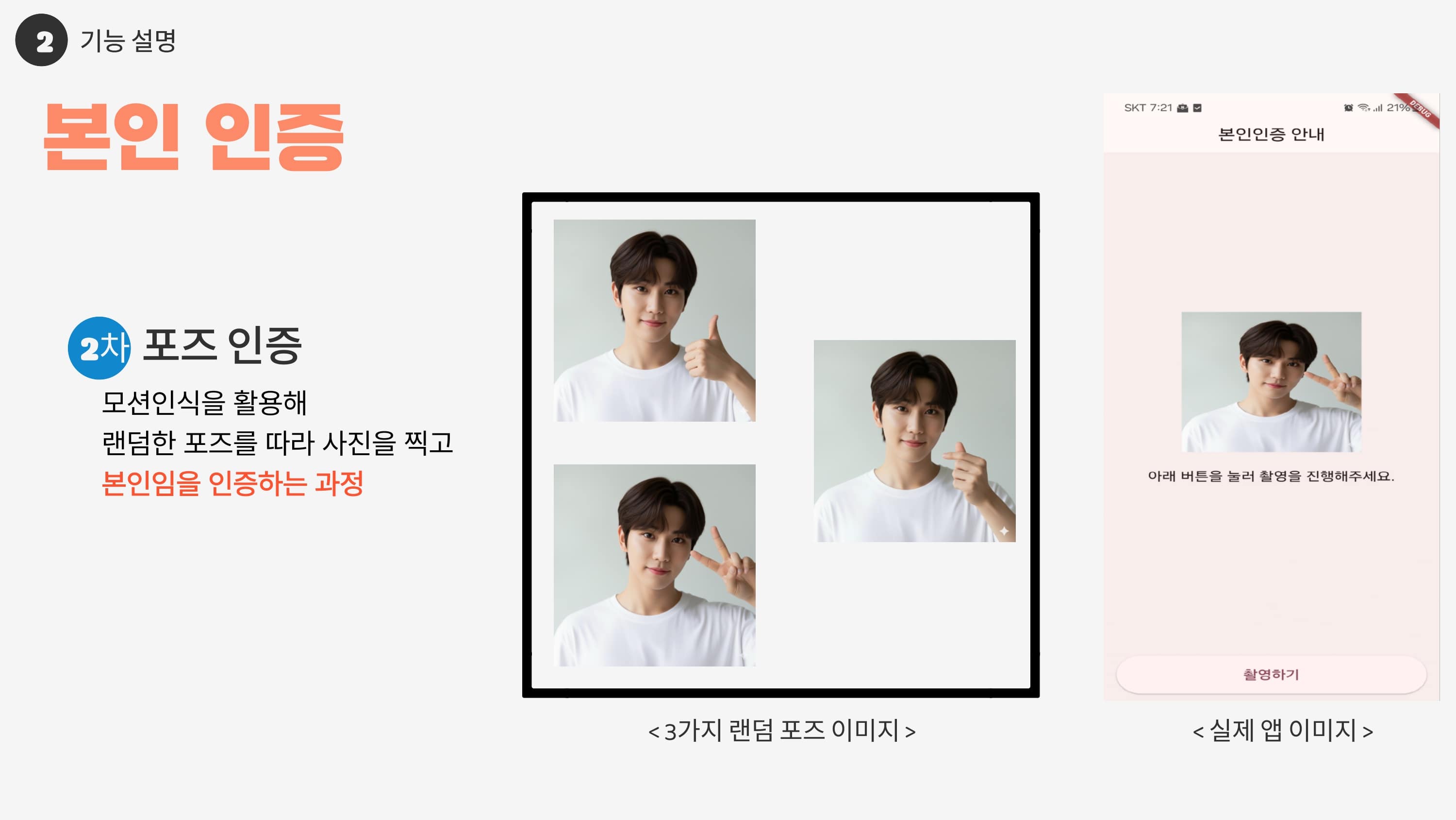 teenmatch_학생들을 위한 위치 기반 청소년 소개팅 어플_page-0016-min.jpg