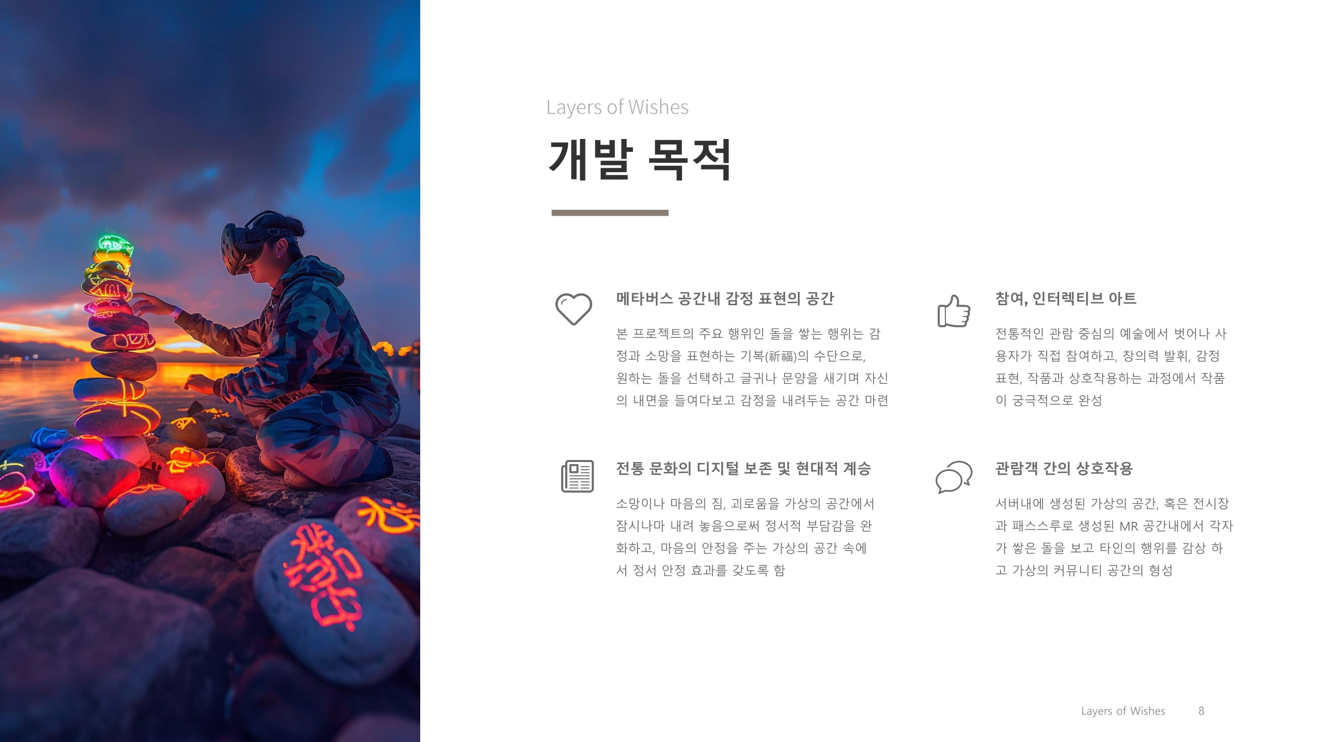 메타스톤_layer of Wishes-08.jpg