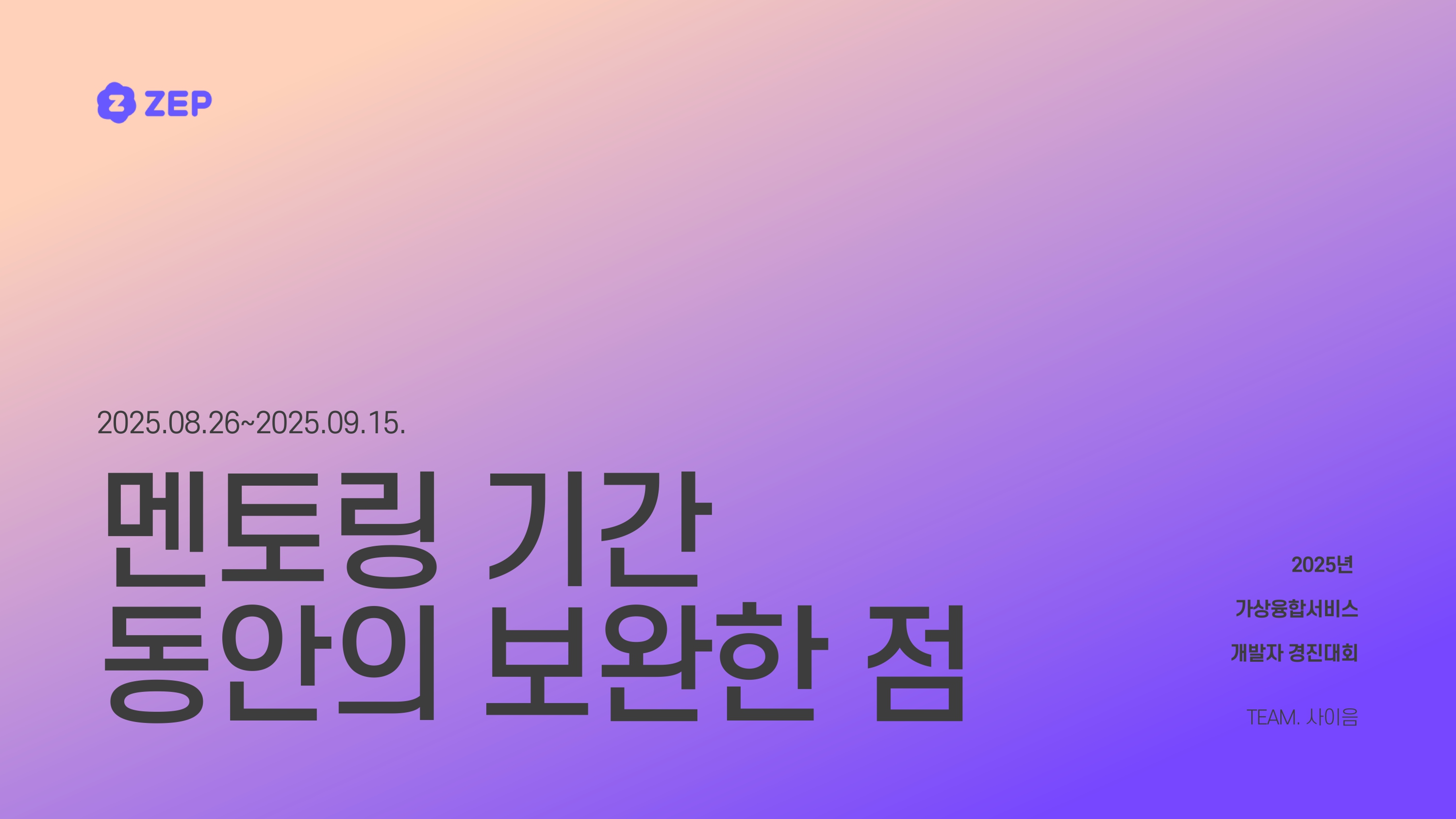 사이음_페이션트 제로(Patient Zero)를 찾아라_page-0003.jpg