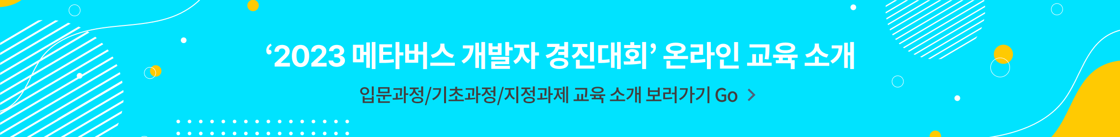 온라인 교육 배너 데스크탑