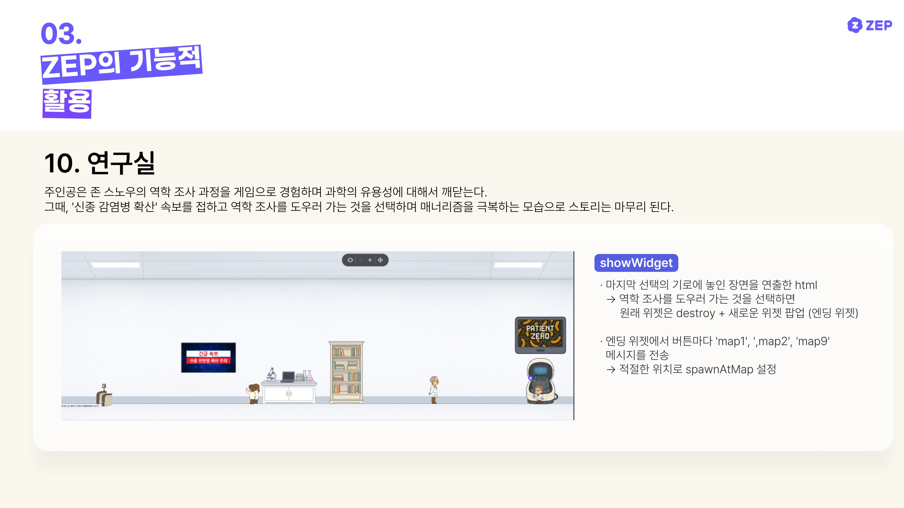 사이음_페이션트 제로(Patient Zero)를 찾아라_page-0025.jpg