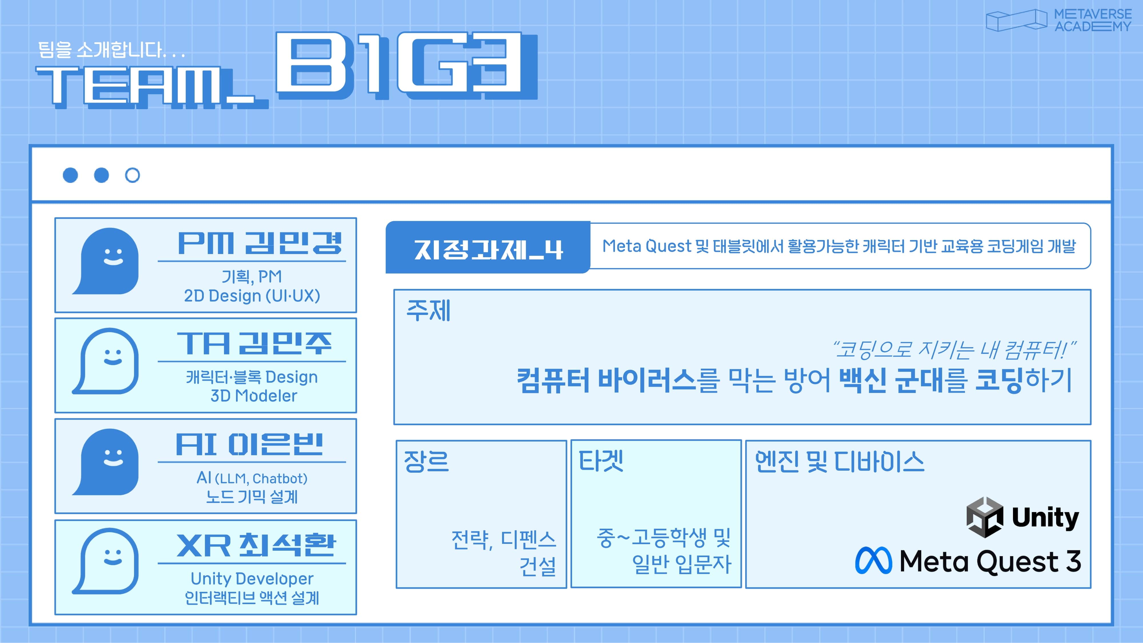 B1G3_코딩 히어로즈-02-min.jpg