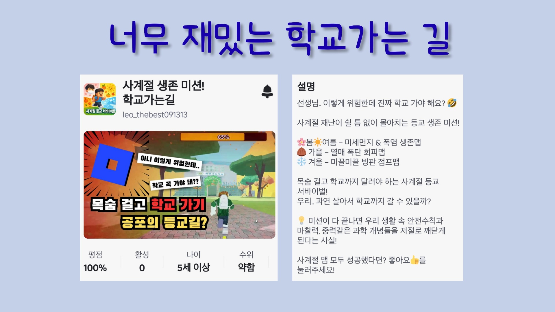 사계절 과학탐험대_사계절 생존미션 학교가는길-04.jpeg