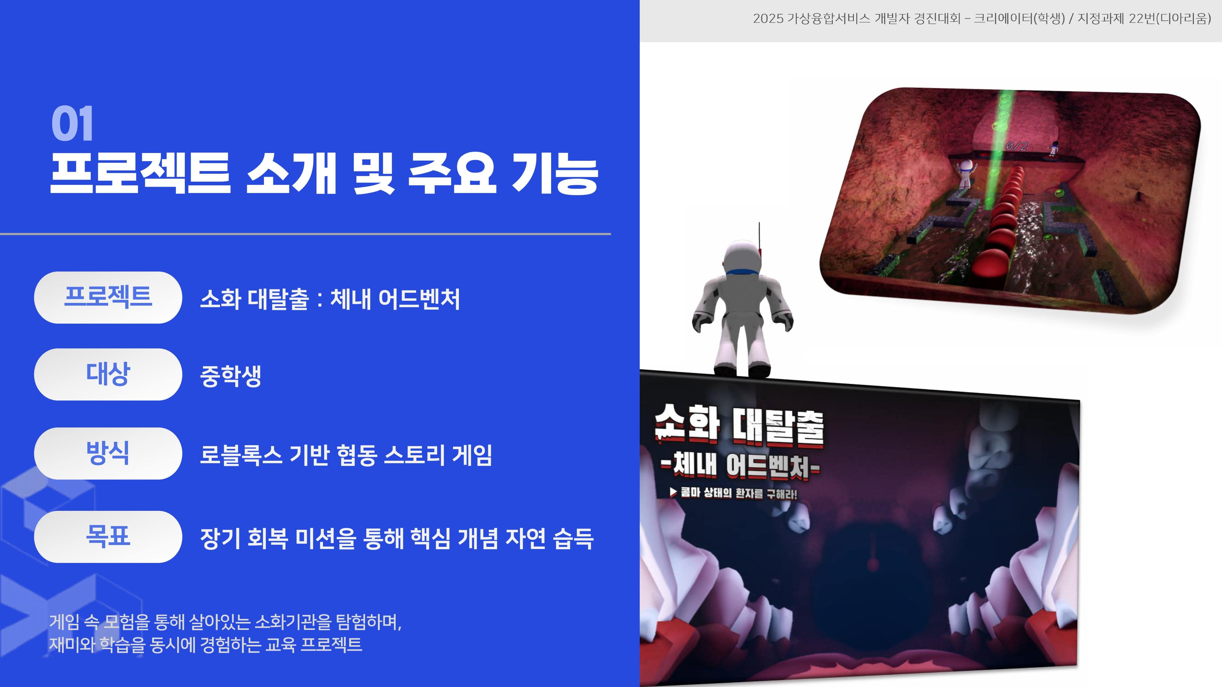 다이제스천_소화대탈출 체내 어드벤처-이미지-8-min.jpg