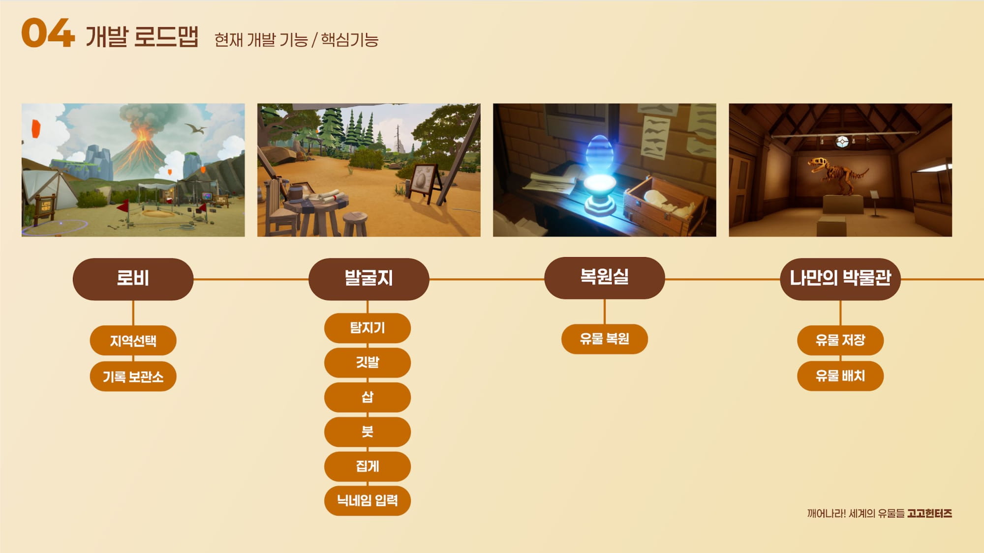 고고헌터즈 GoGoHunters-08.jpg