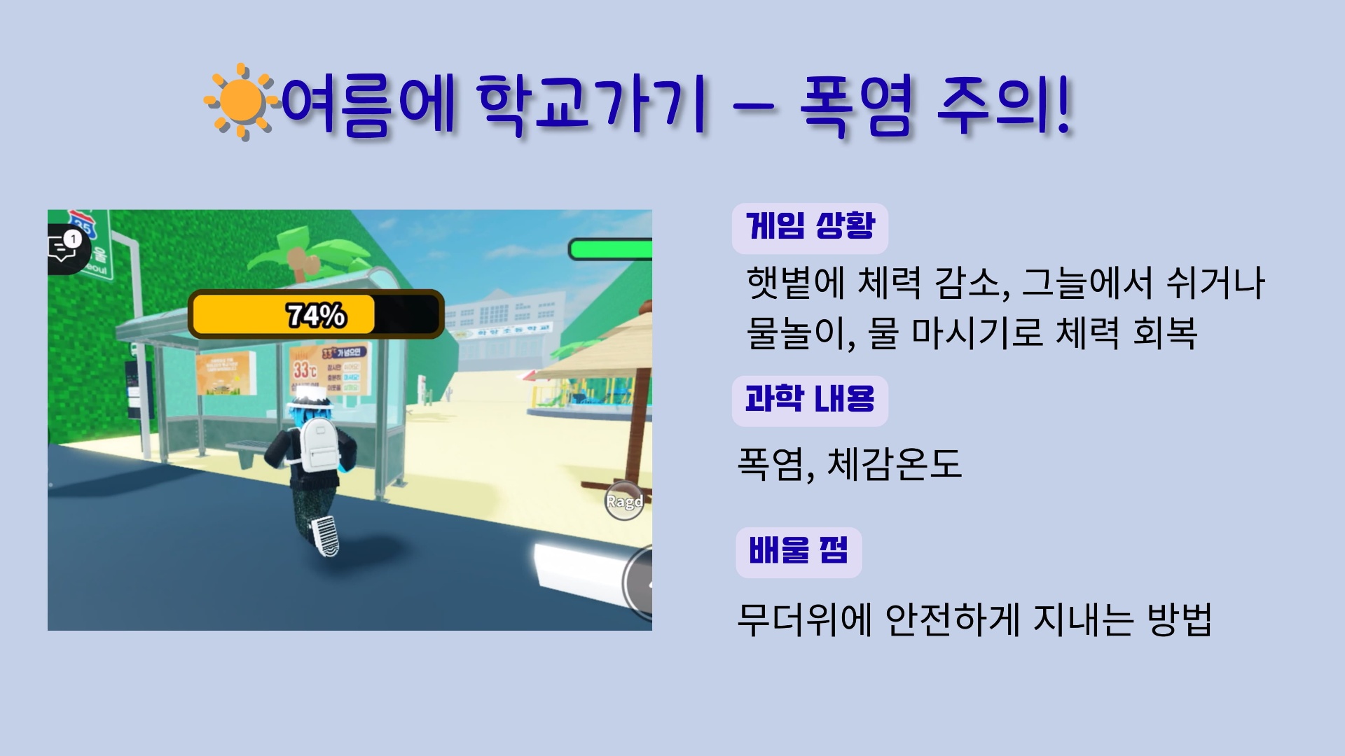 사계절 과학탐험대_사계절 생존미션 학교가는길-06.jpeg