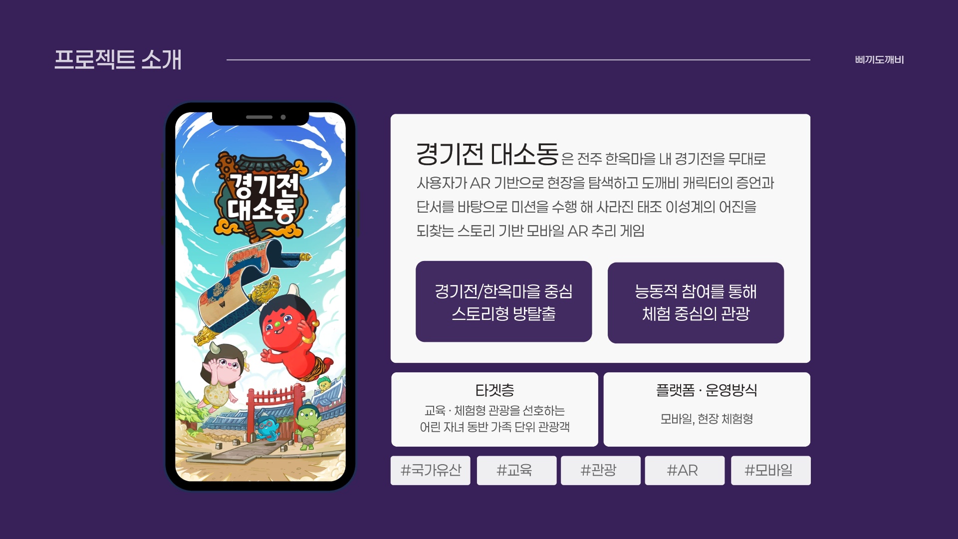 삐끼도깨비_경기전 대소동-04.jpeg