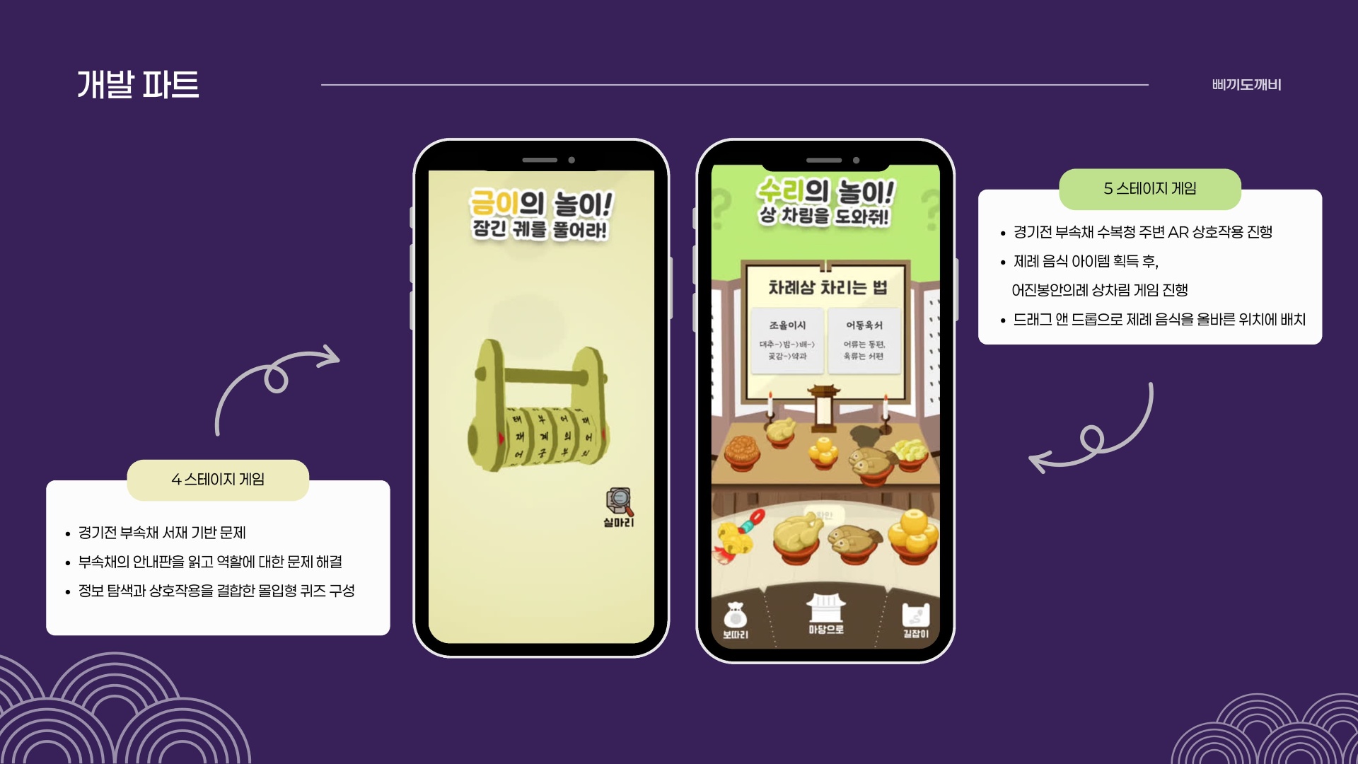 삐끼도깨비_경기전 대소동-15.jpeg