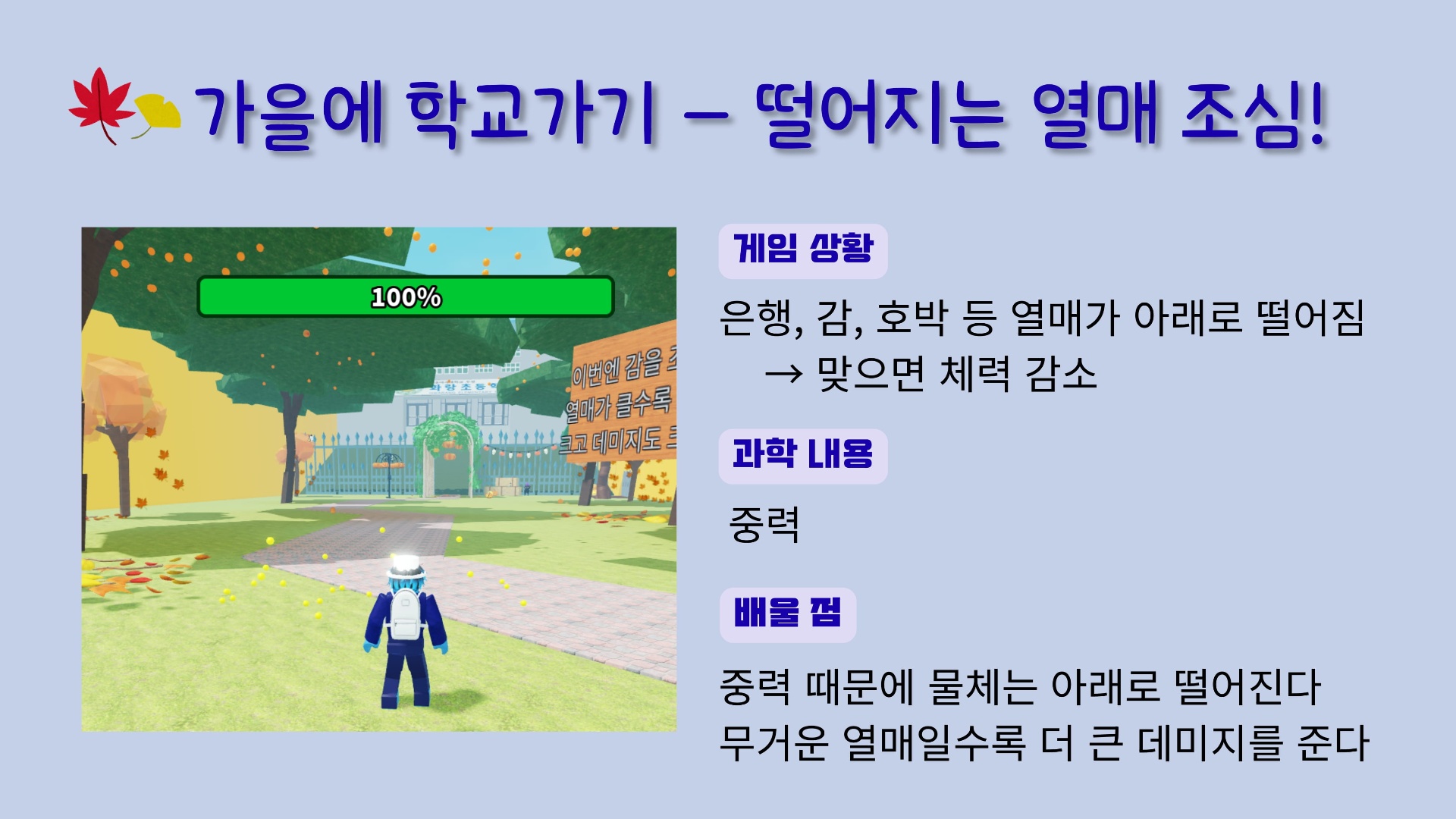 사계절 과학탐험대_사계절 생존미션 학교가는길-07.jpeg