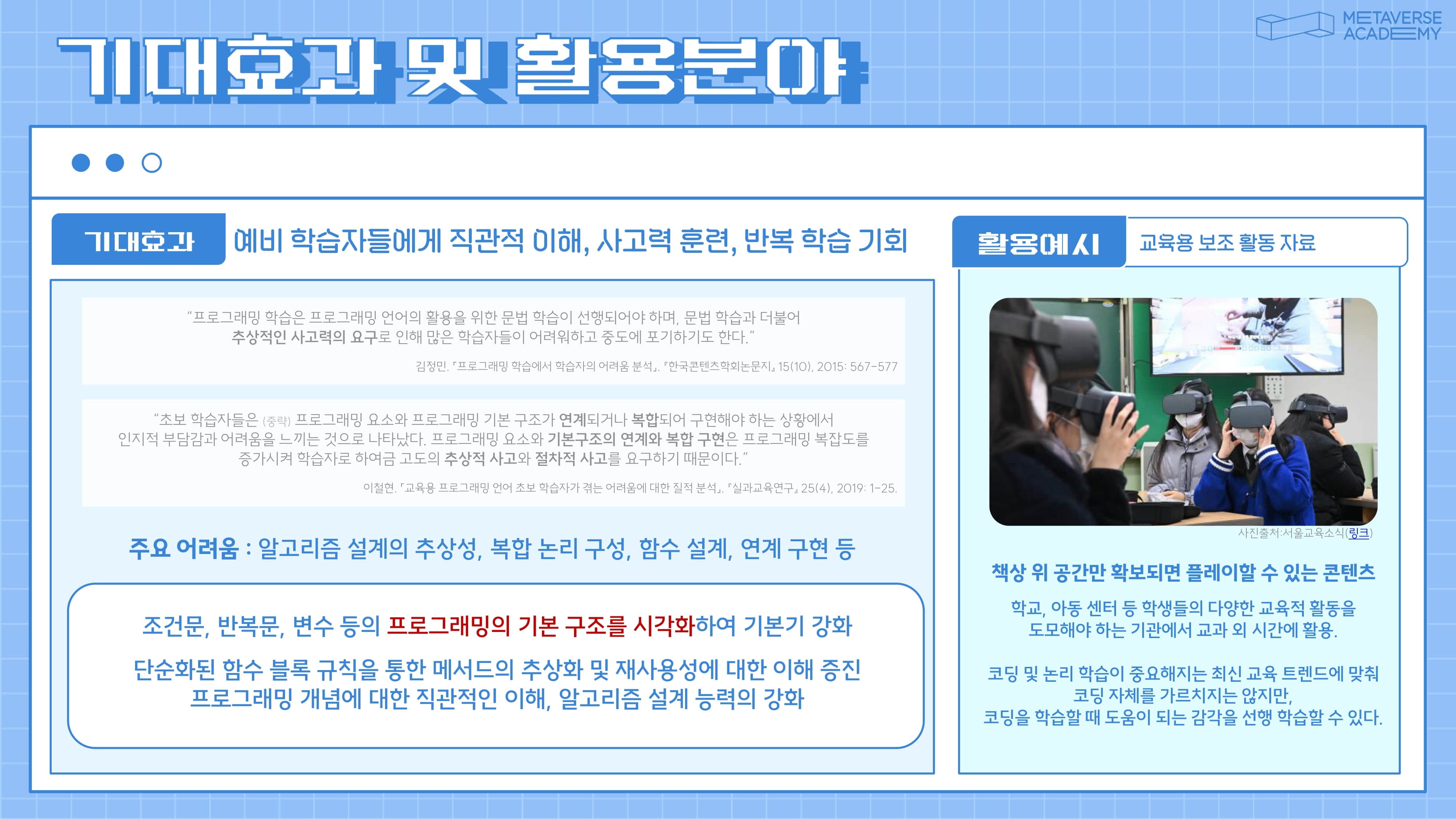 B1G3_코딩 히어로즈-08-min.jpg