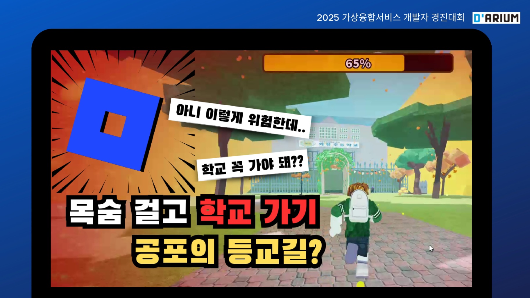 사계절 과학탐험대_사계절 생존미션 학교가는길-15.jpeg