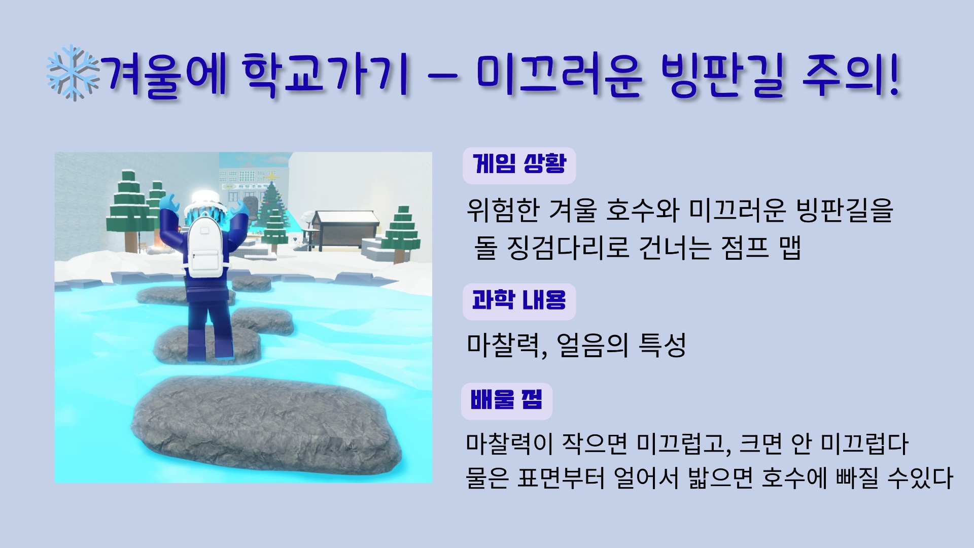사계절 과학탐험대_사계절 생존미션 학교가는길-08.jpeg