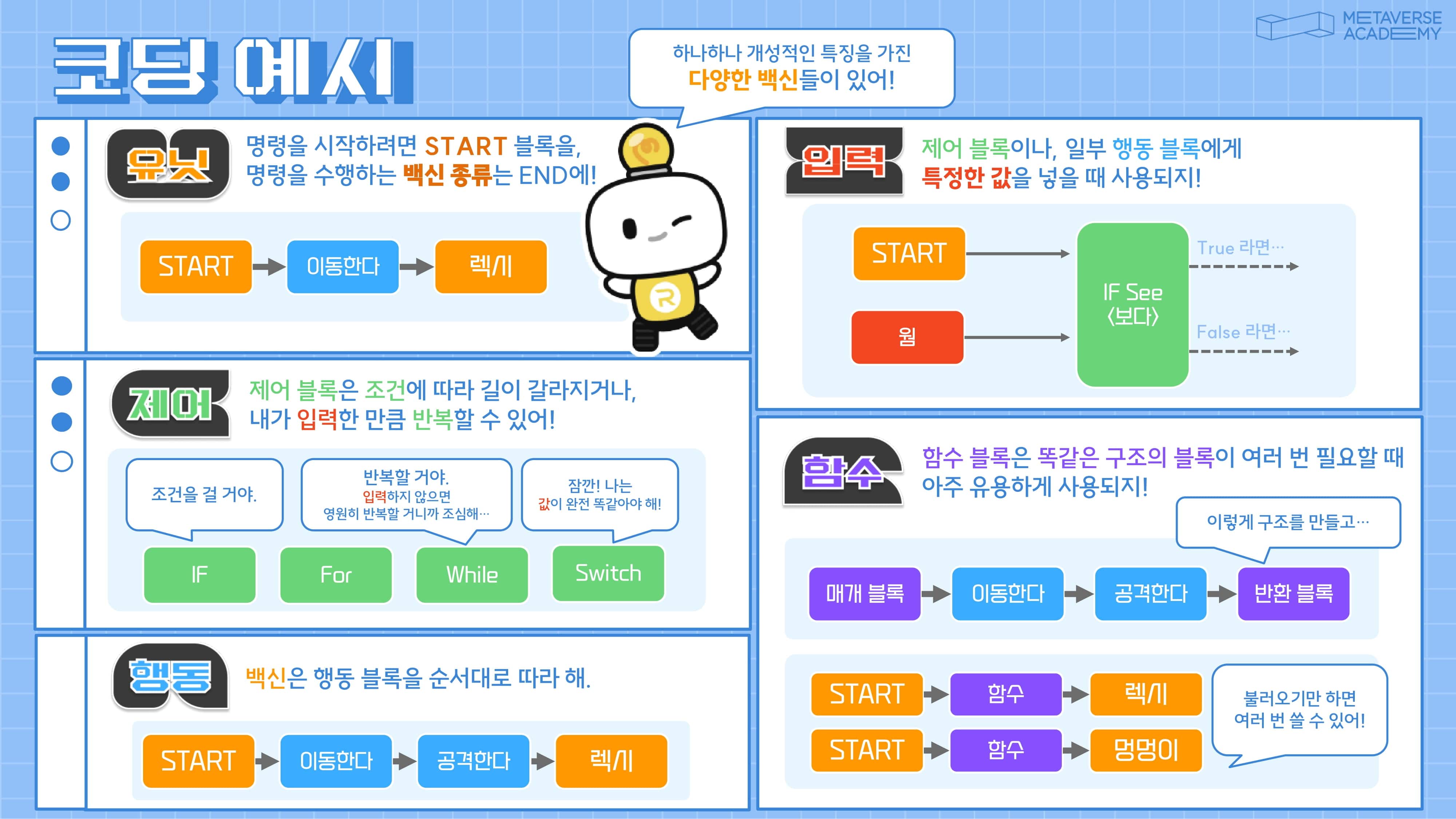 B1G3_코딩 히어로즈-07-min.jpg