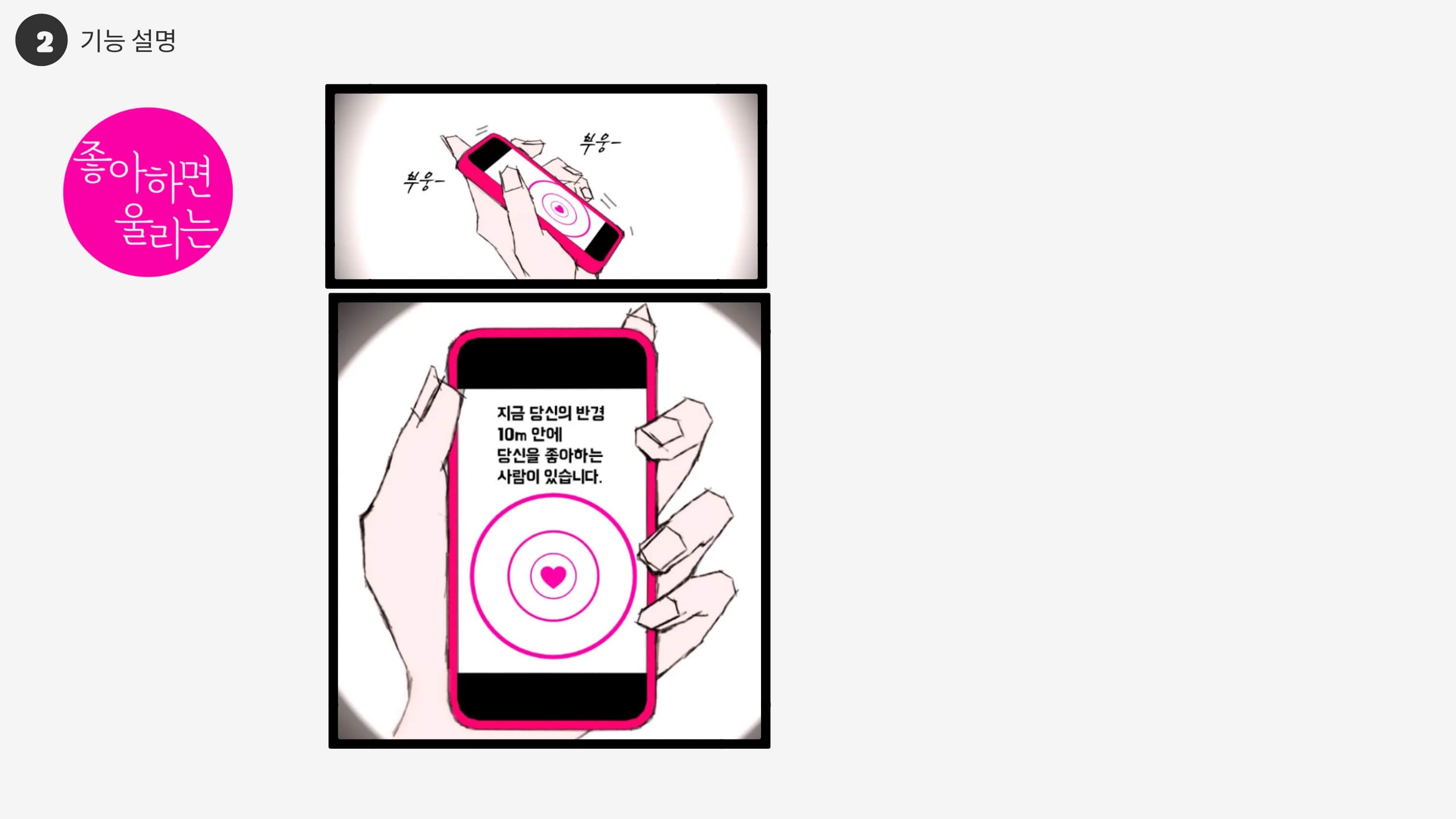 teenmatch_학생들을 위한 위치 기반 청소년 소개팅 어플_page-0006-min.jpg